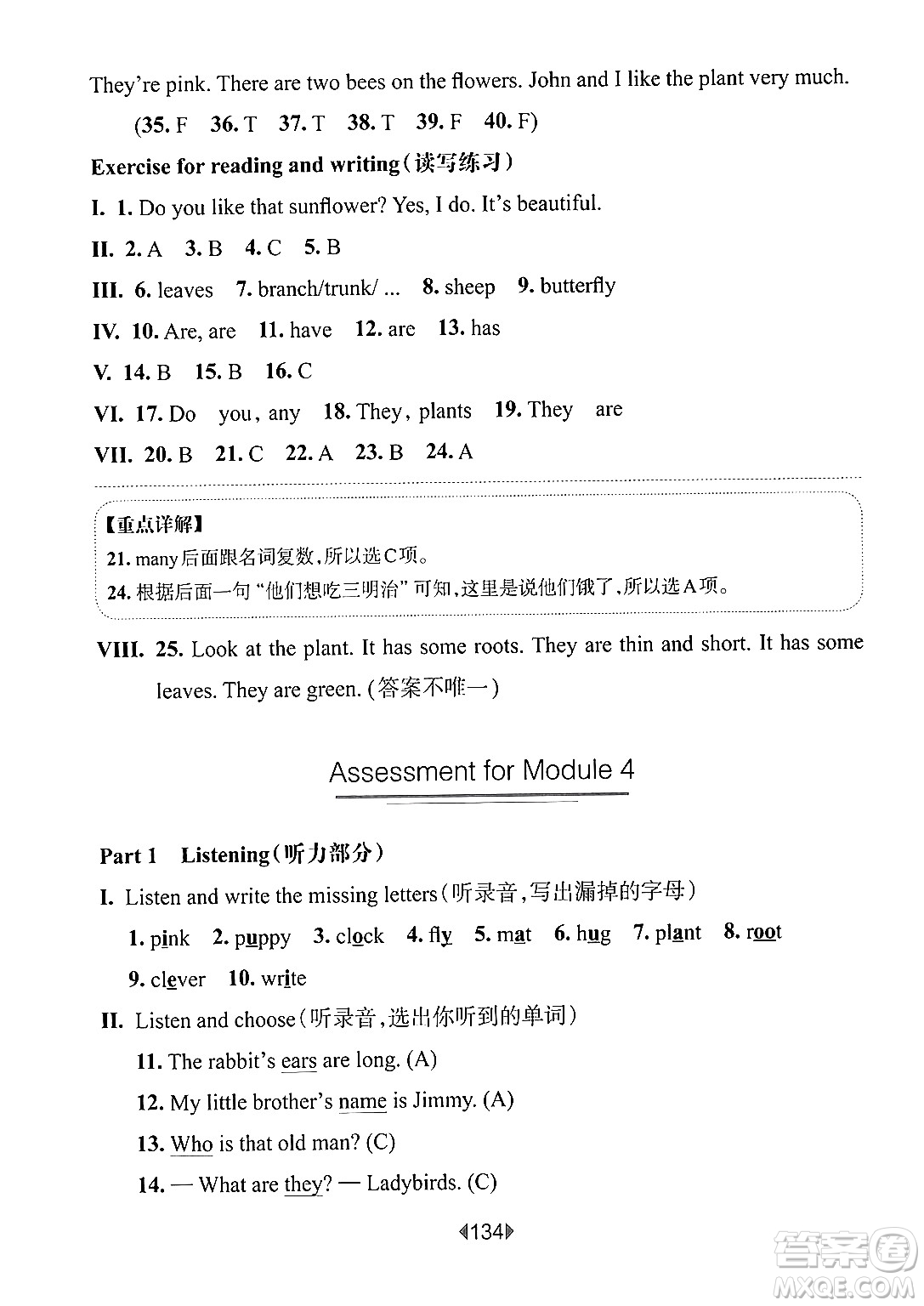 華東師范大學(xué)出版社2024年秋華東師大版一課一練三年級英語上冊牛津版上海專版答案