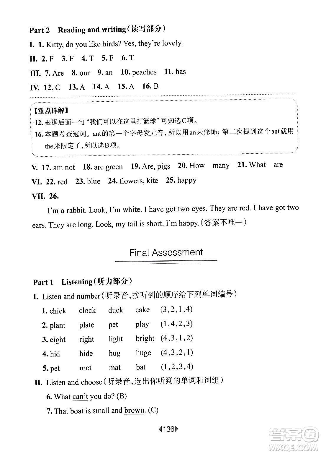 華東師范大學(xué)出版社2024年秋華東師大版一課一練三年級英語上冊牛津版上海專版答案