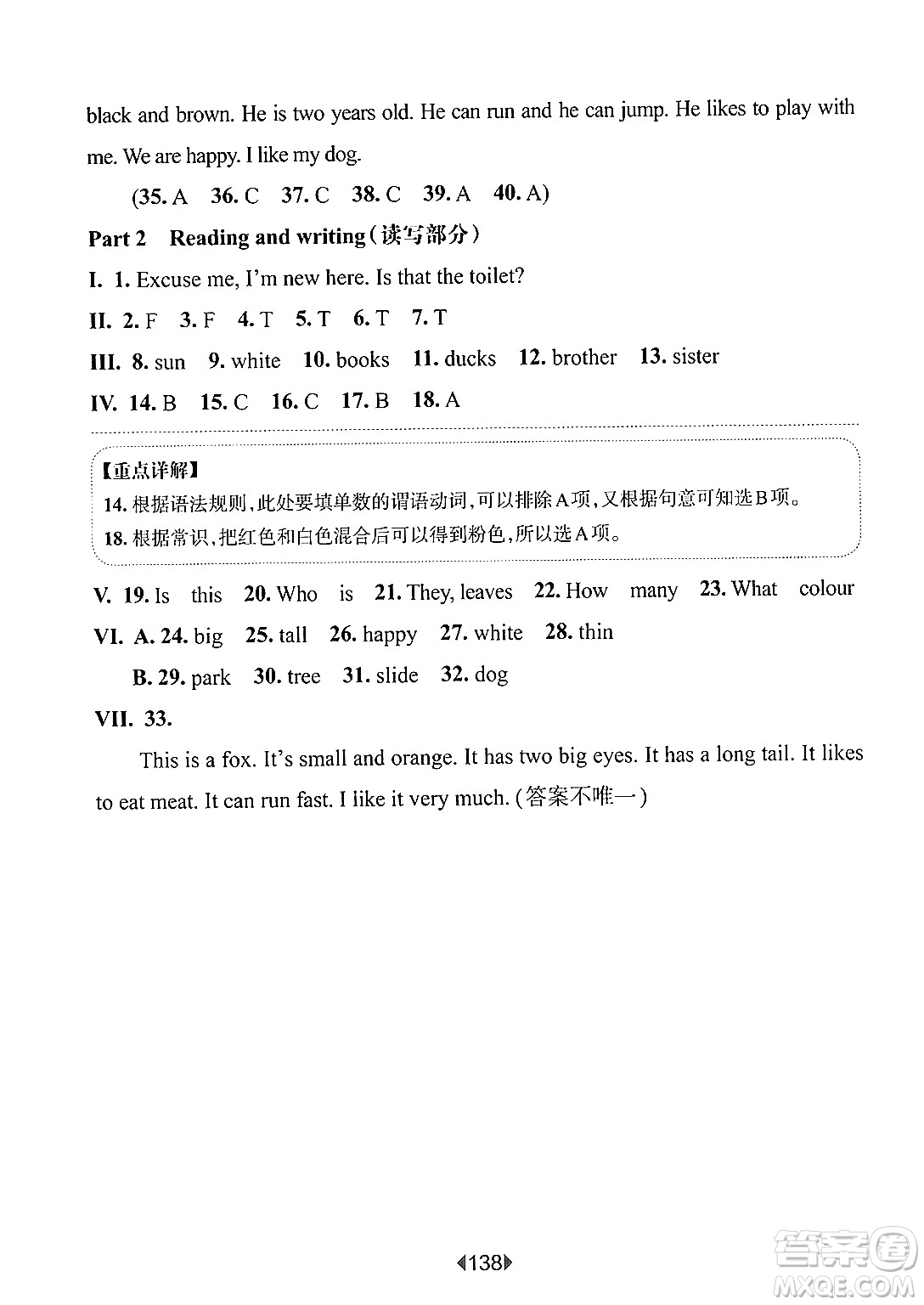 華東師范大學(xué)出版社2024年秋華東師大版一課一練三年級英語上冊牛津版上海專版答案