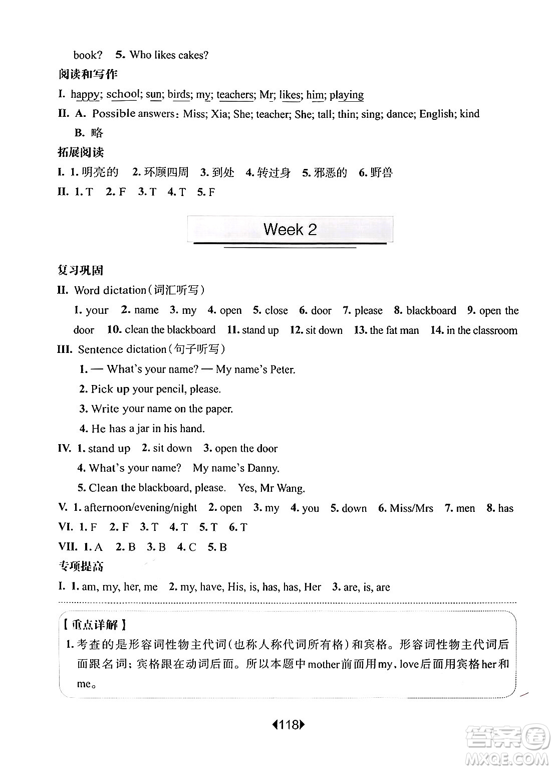 華東師范大學出版社2024年秋華東師大版一課一練三年級英語上冊牛津版增強版上海專版答案