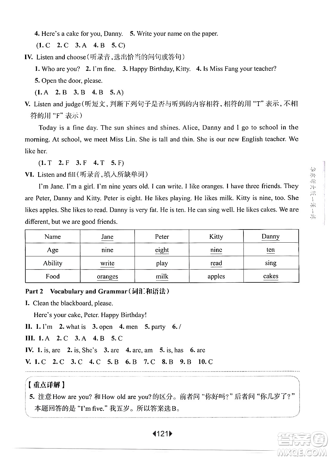 華東師范大學出版社2024年秋華東師大版一課一練三年級英語上冊牛津版增強版上海專版答案