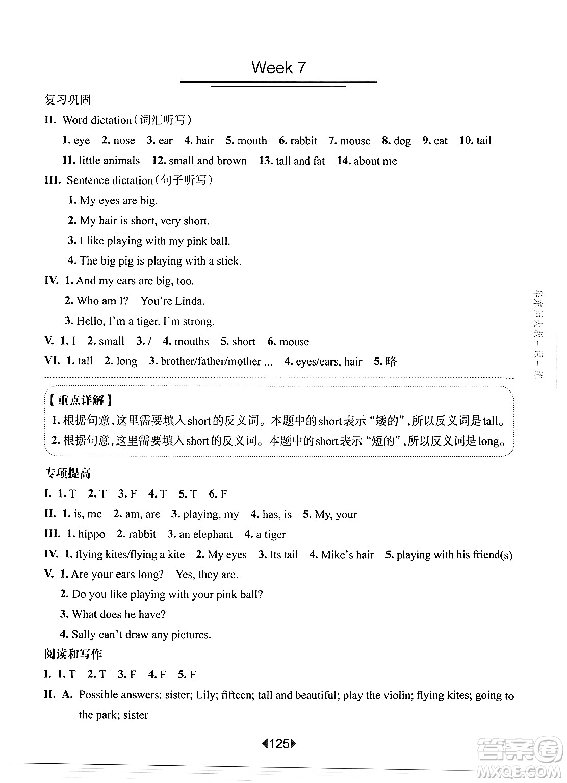 華東師范大學出版社2024年秋華東師大版一課一練三年級英語上冊牛津版增強版上海專版答案