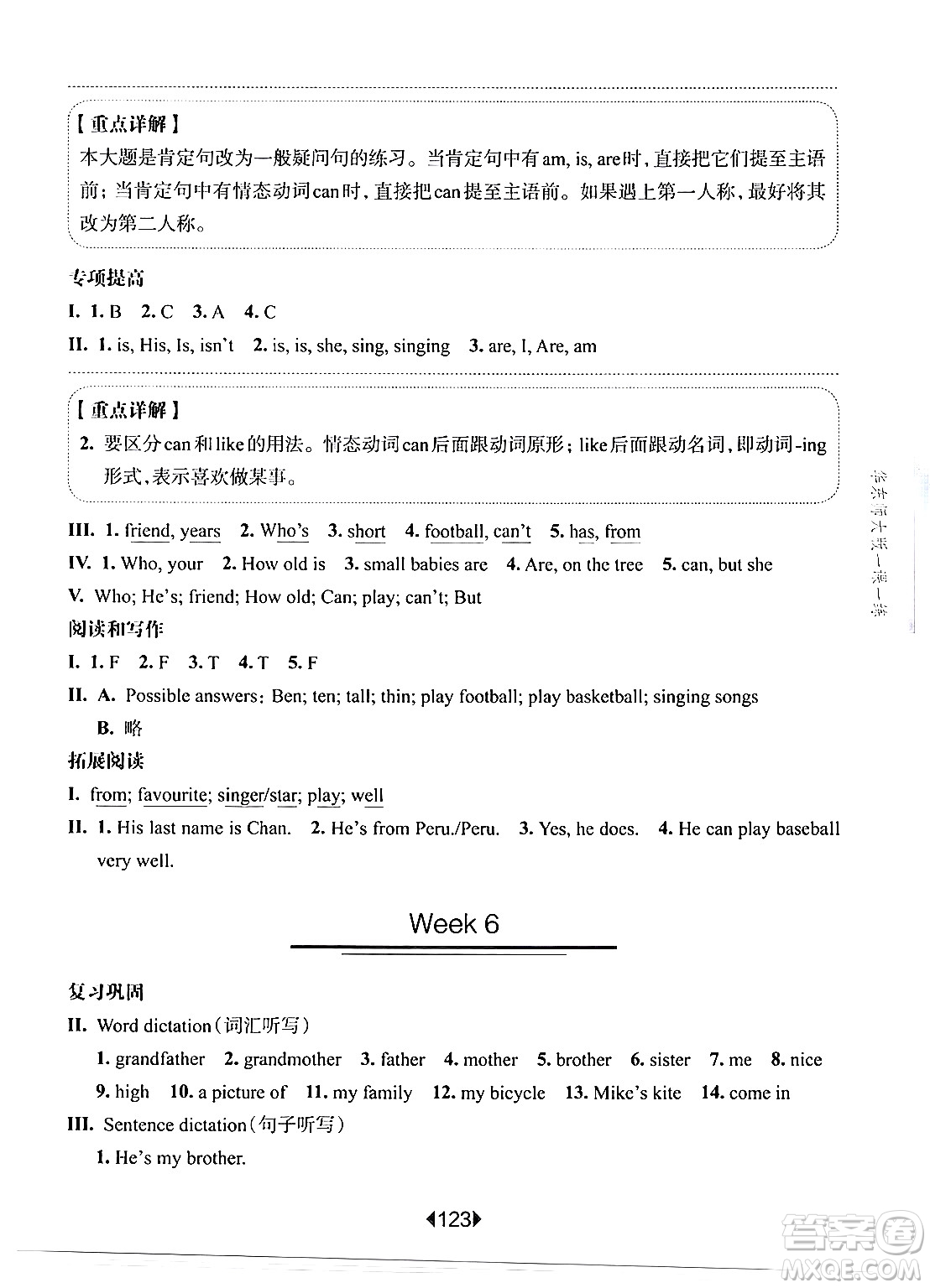 華東師范大學出版社2024年秋華東師大版一課一練三年級英語上冊牛津版增強版上海專版答案