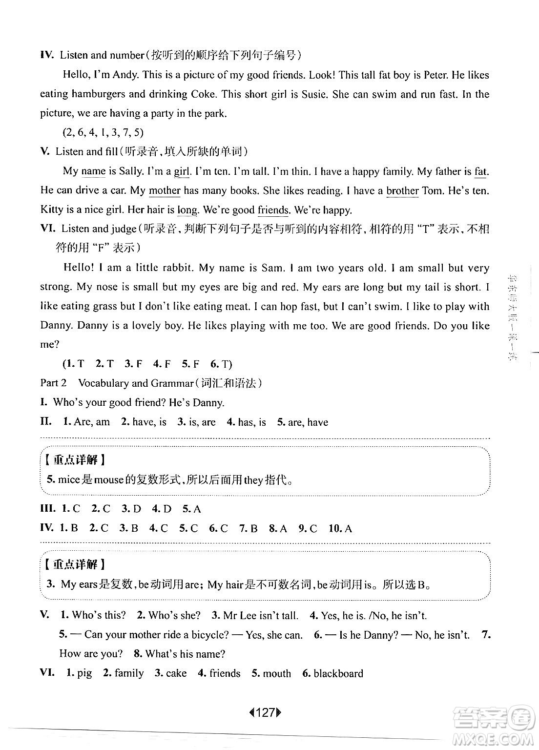 華東師范大學出版社2024年秋華東師大版一課一練三年級英語上冊牛津版增強版上海專版答案