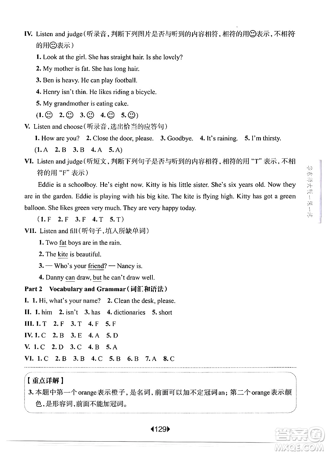 華東師范大學出版社2024年秋華東師大版一課一練三年級英語上冊牛津版增強版上海專版答案