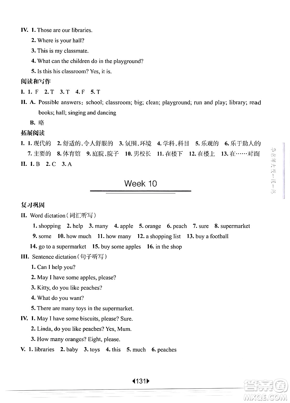 華東師范大學出版社2024年秋華東師大版一課一練三年級英語上冊牛津版增強版上海專版答案