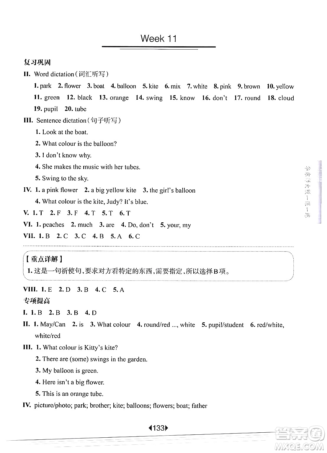 華東師范大學出版社2024年秋華東師大版一課一練三年級英語上冊牛津版增強版上海專版答案