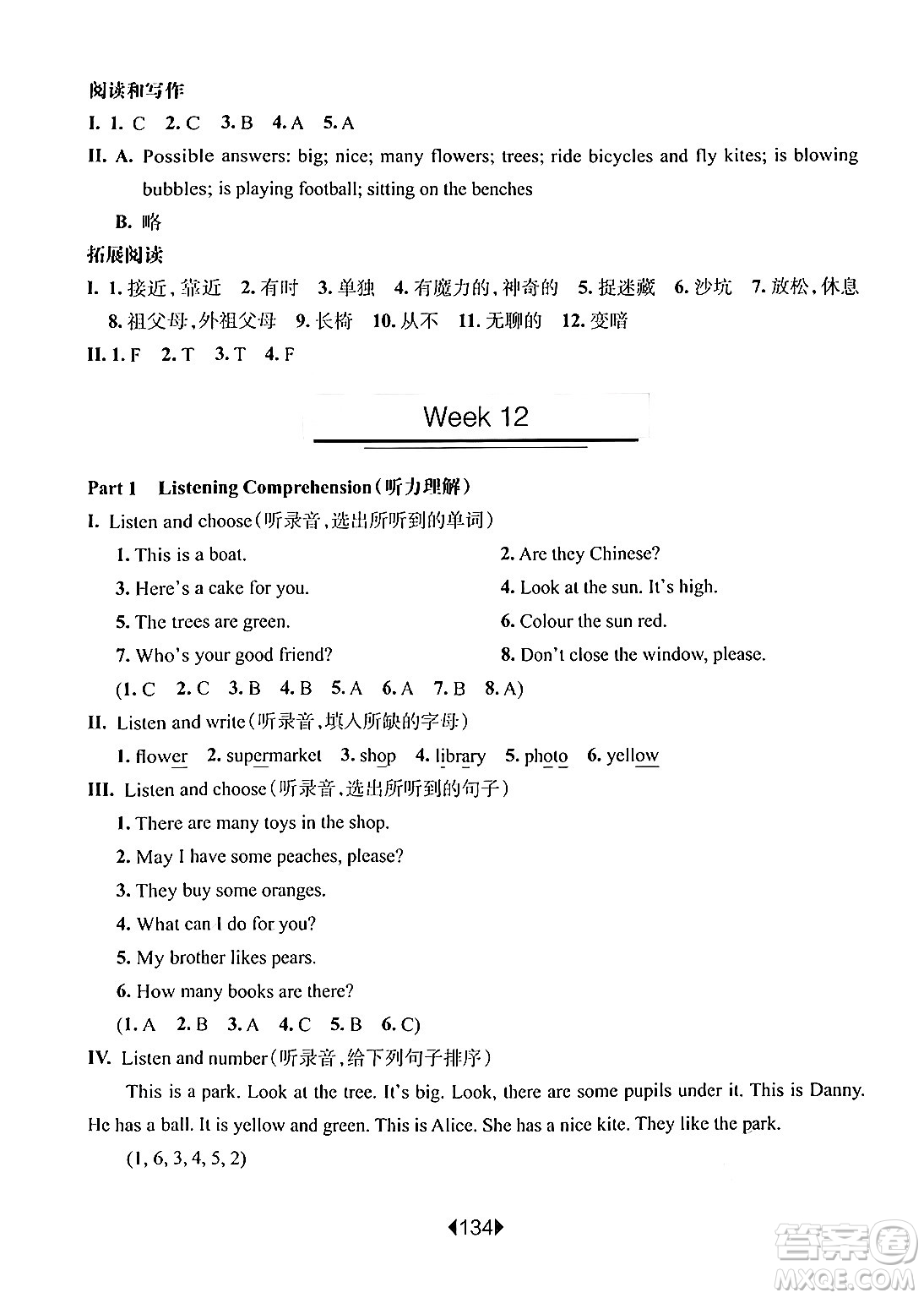 華東師范大學出版社2024年秋華東師大版一課一練三年級英語上冊牛津版增強版上海專版答案