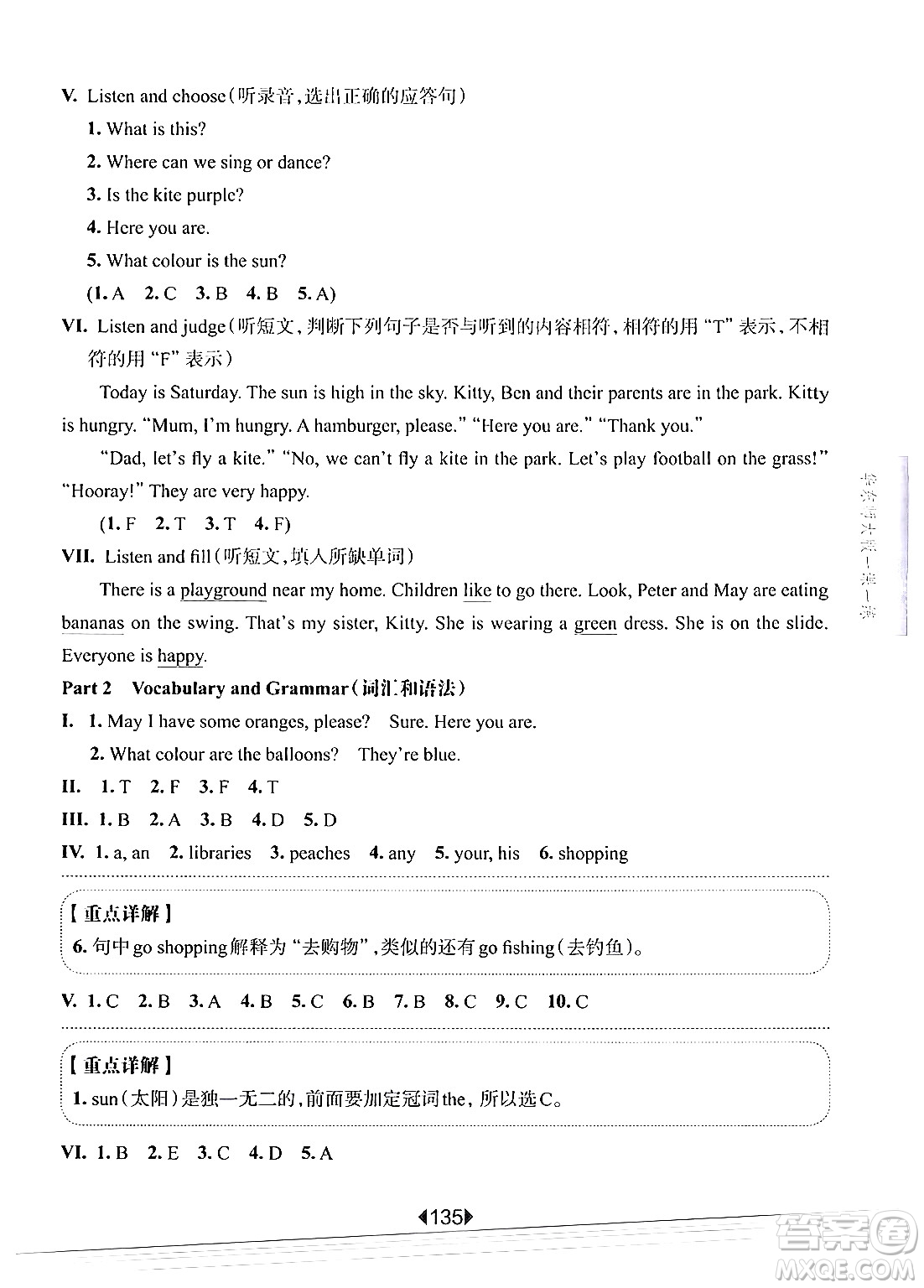 華東師范大學出版社2024年秋華東師大版一課一練三年級英語上冊牛津版增強版上海專版答案