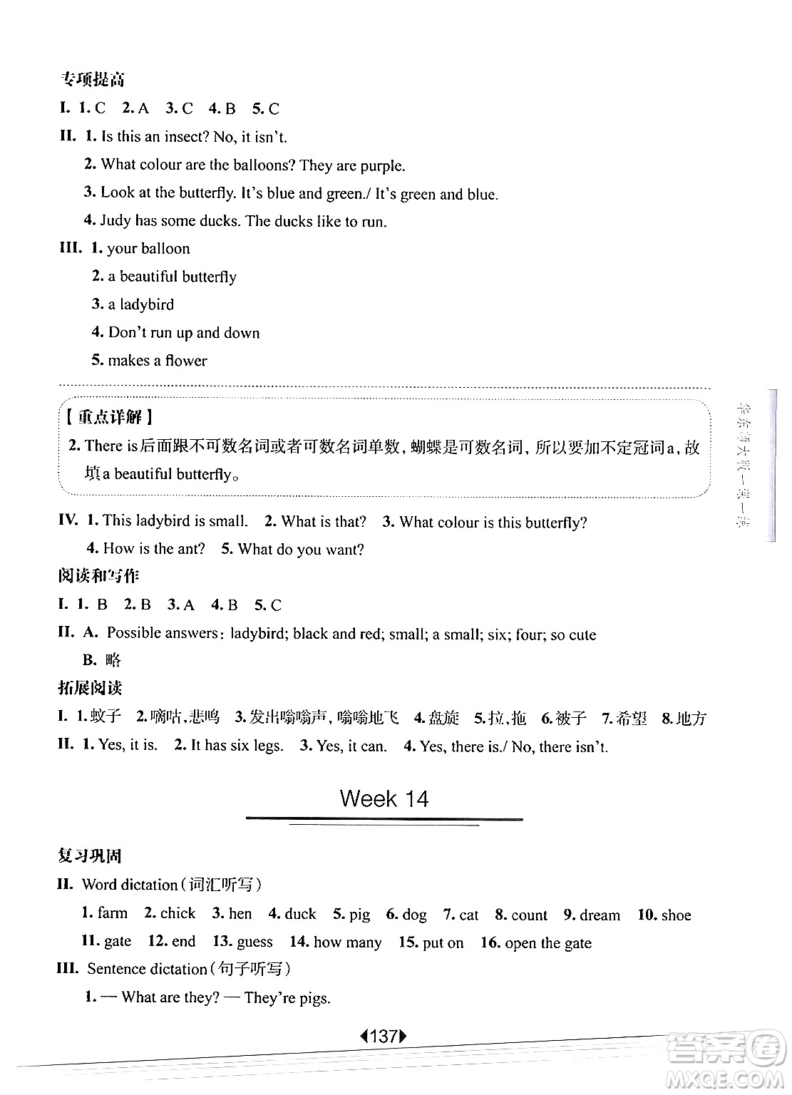 華東師范大學出版社2024年秋華東師大版一課一練三年級英語上冊牛津版增強版上海專版答案