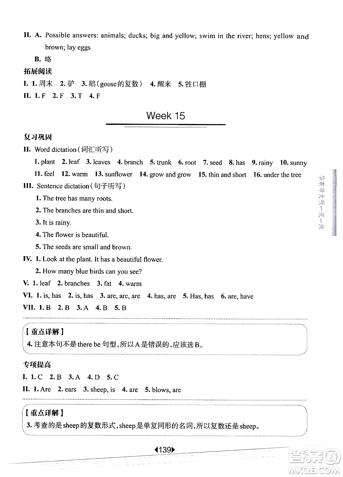 華東師范大學出版社2024年秋華東師大版一課一練三年級英語上冊牛津版增強版上海專版答案