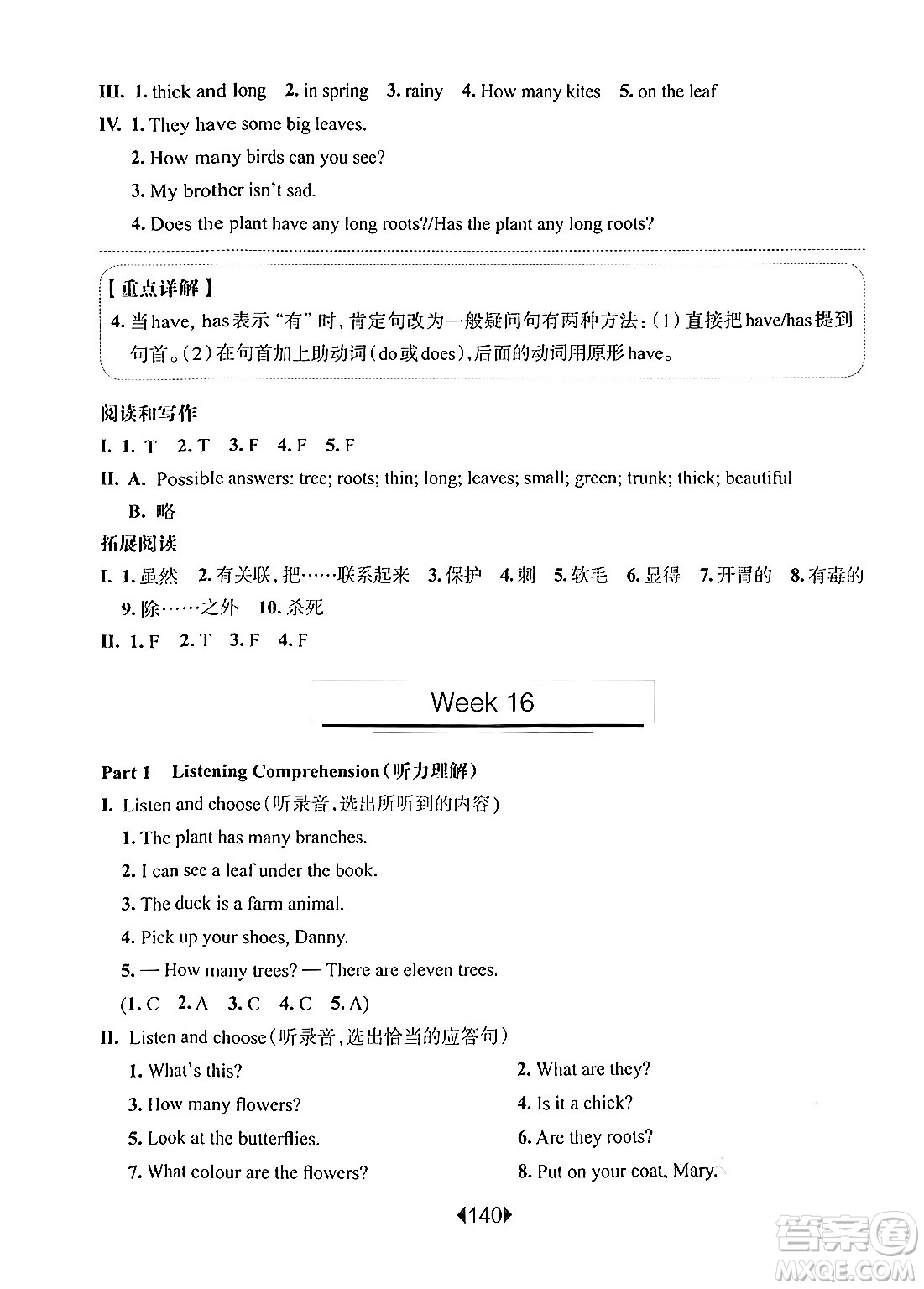 華東師范大學出版社2024年秋華東師大版一課一練三年級英語上冊牛津版增強版上海專版答案