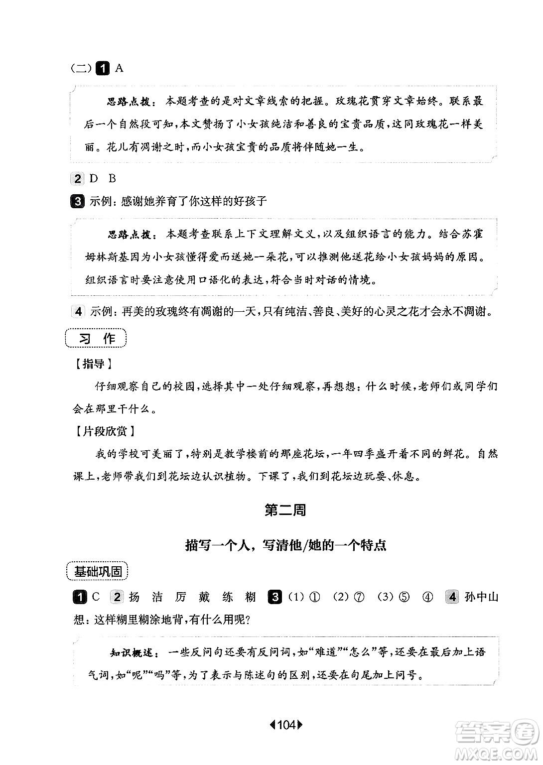 華東師范大學(xué)出版社2024年秋華東師大版一課一練三年級語文上冊華師版增強(qiáng)版上海專版答案