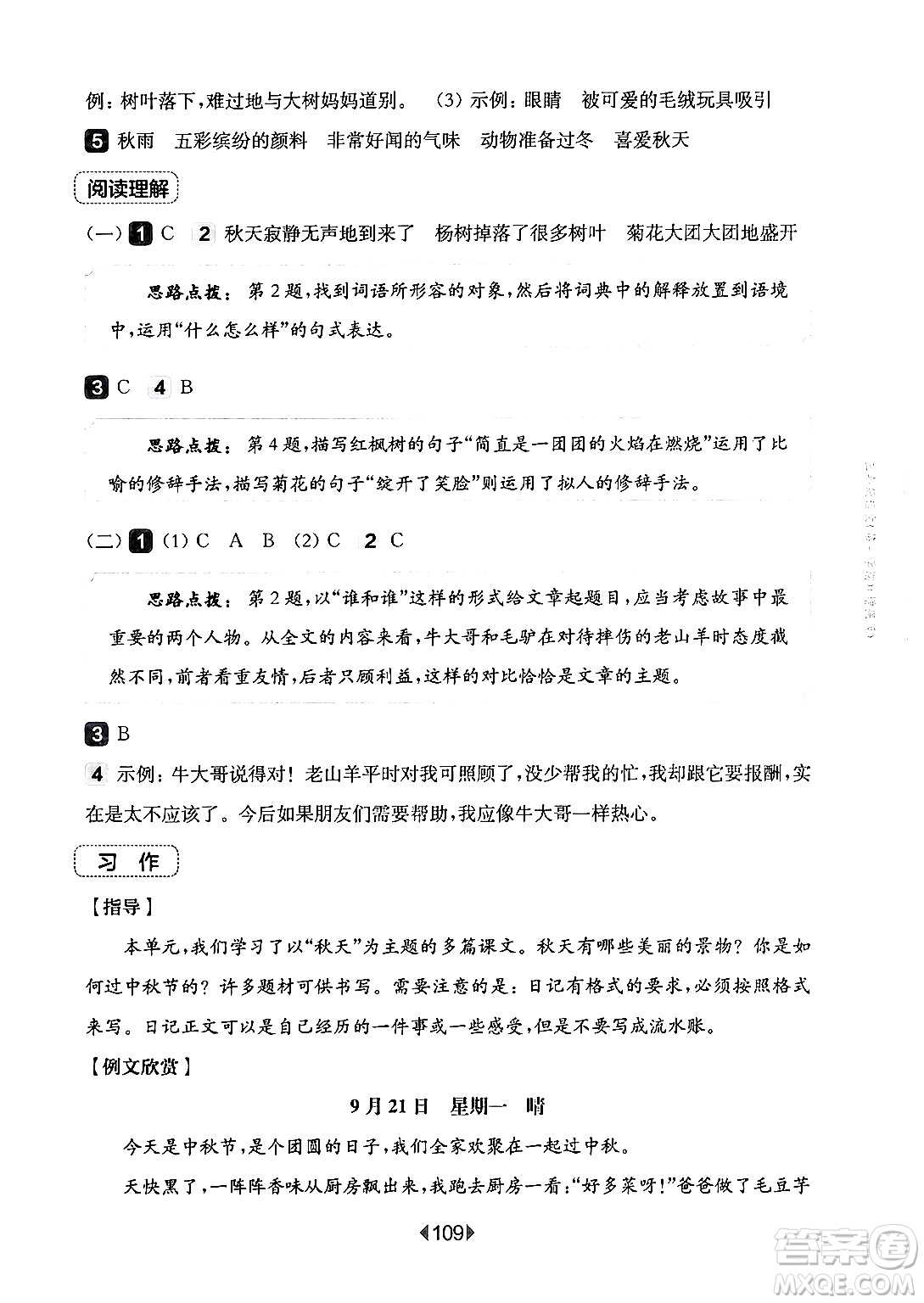 華東師范大學(xué)出版社2024年秋華東師大版一課一練三年級語文上冊華師版增強(qiáng)版上海專版答案