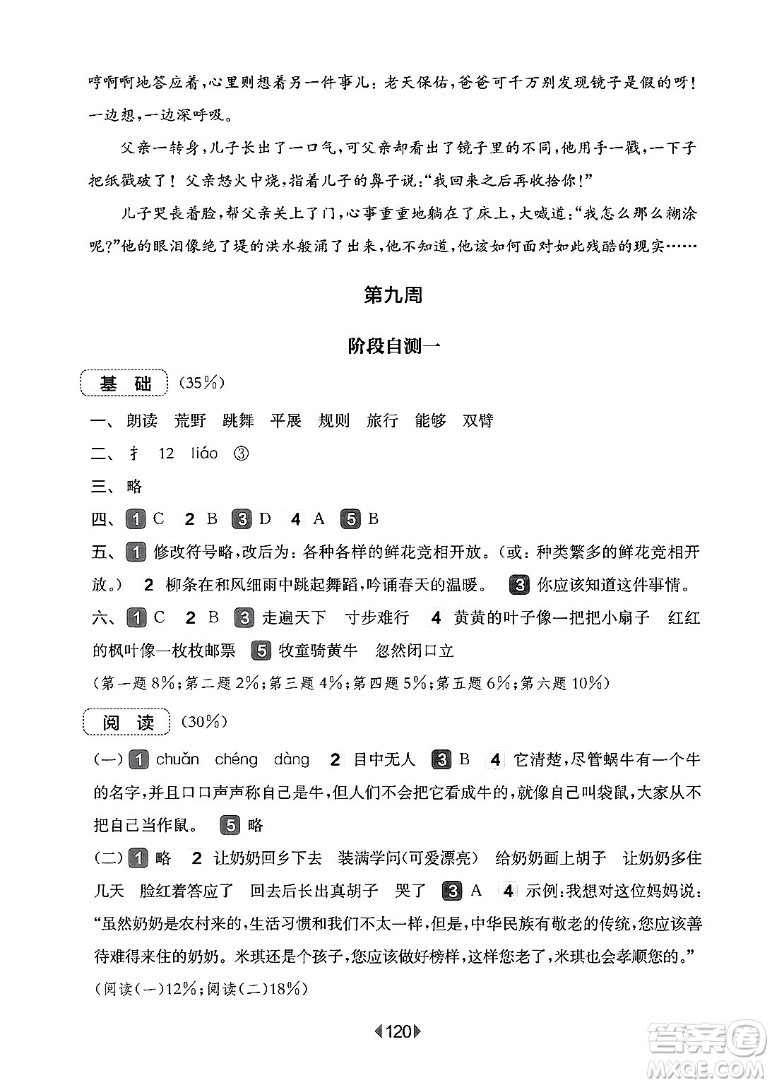 華東師范大學(xué)出版社2024年秋華東師大版一課一練三年級語文上冊華師版增強(qiáng)版上海專版答案