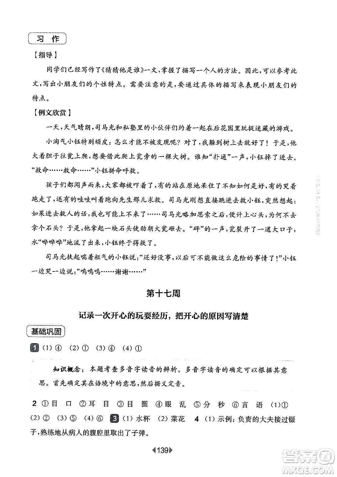 華東師范大學(xué)出版社2024年秋華東師大版一課一練三年級語文上冊華師版增強(qiáng)版上海專版答案