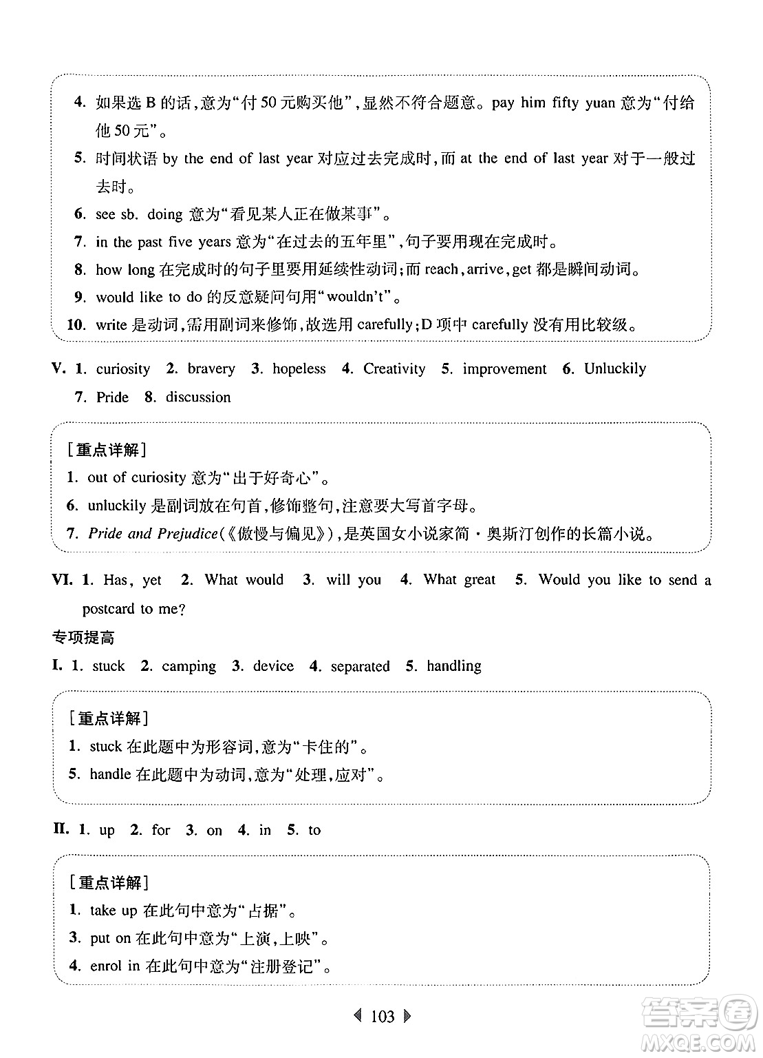 華東師范大學(xué)出版社2024年秋華東師大版一課一練七年級(jí)英語上冊(cè)牛津版增強(qiáng)版上海專版答案