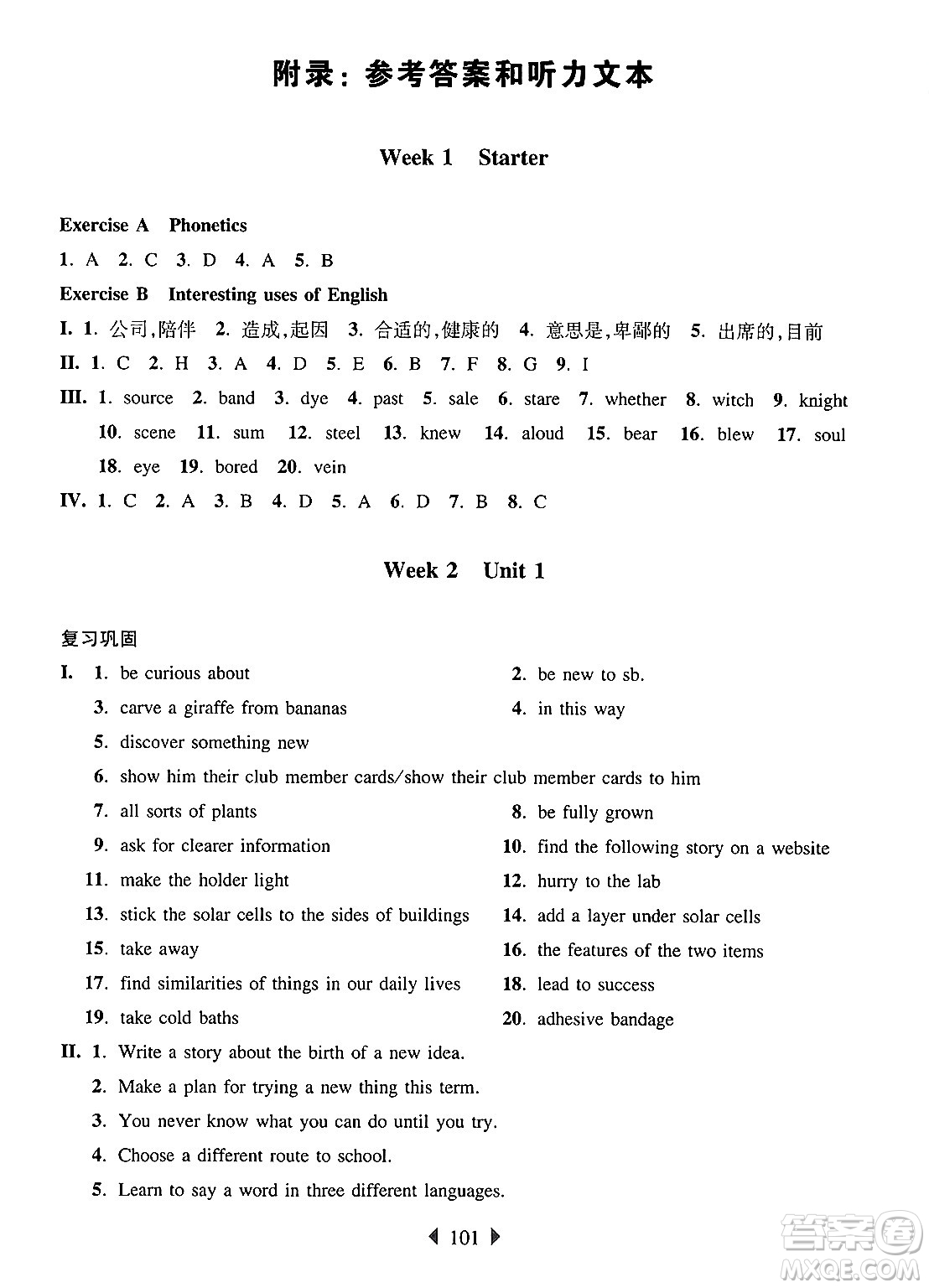 華東師范大學(xué)出版社2024年秋華東師大版一課一練七年級(jí)英語上冊(cè)牛津版增強(qiáng)版上海專版答案