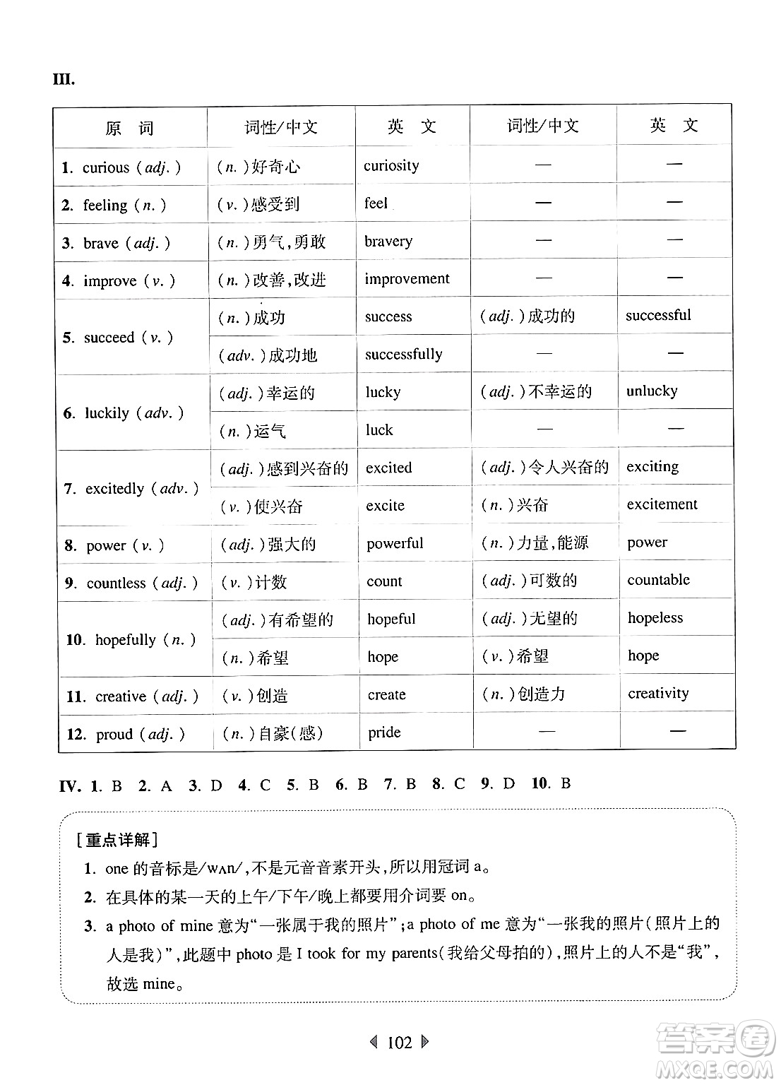 華東師范大學(xué)出版社2024年秋華東師大版一課一練七年級(jí)英語上冊(cè)牛津版增強(qiáng)版上海專版答案