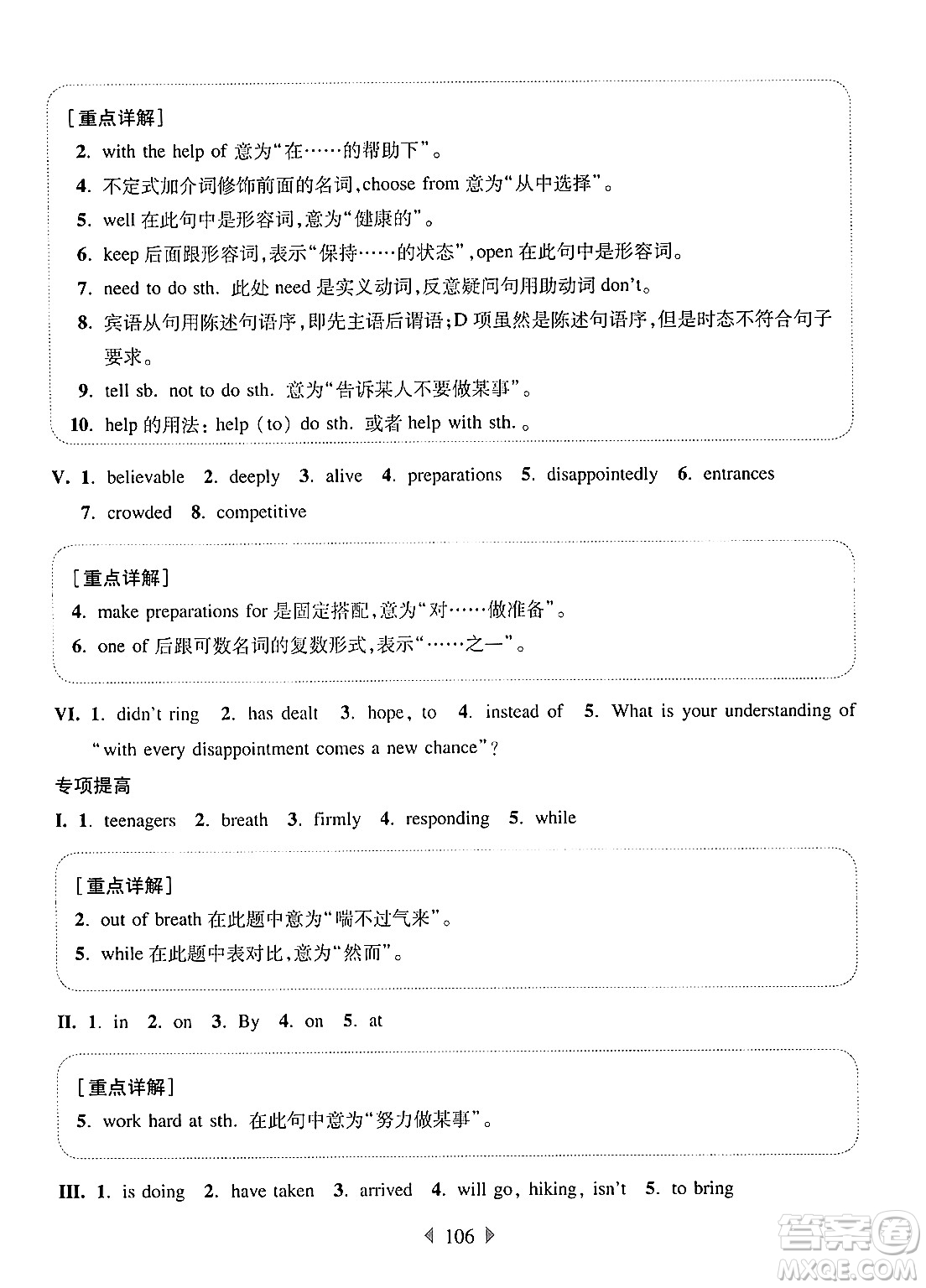 華東師范大學(xué)出版社2024年秋華東師大版一課一練七年級(jí)英語上冊(cè)牛津版增強(qiáng)版上海專版答案