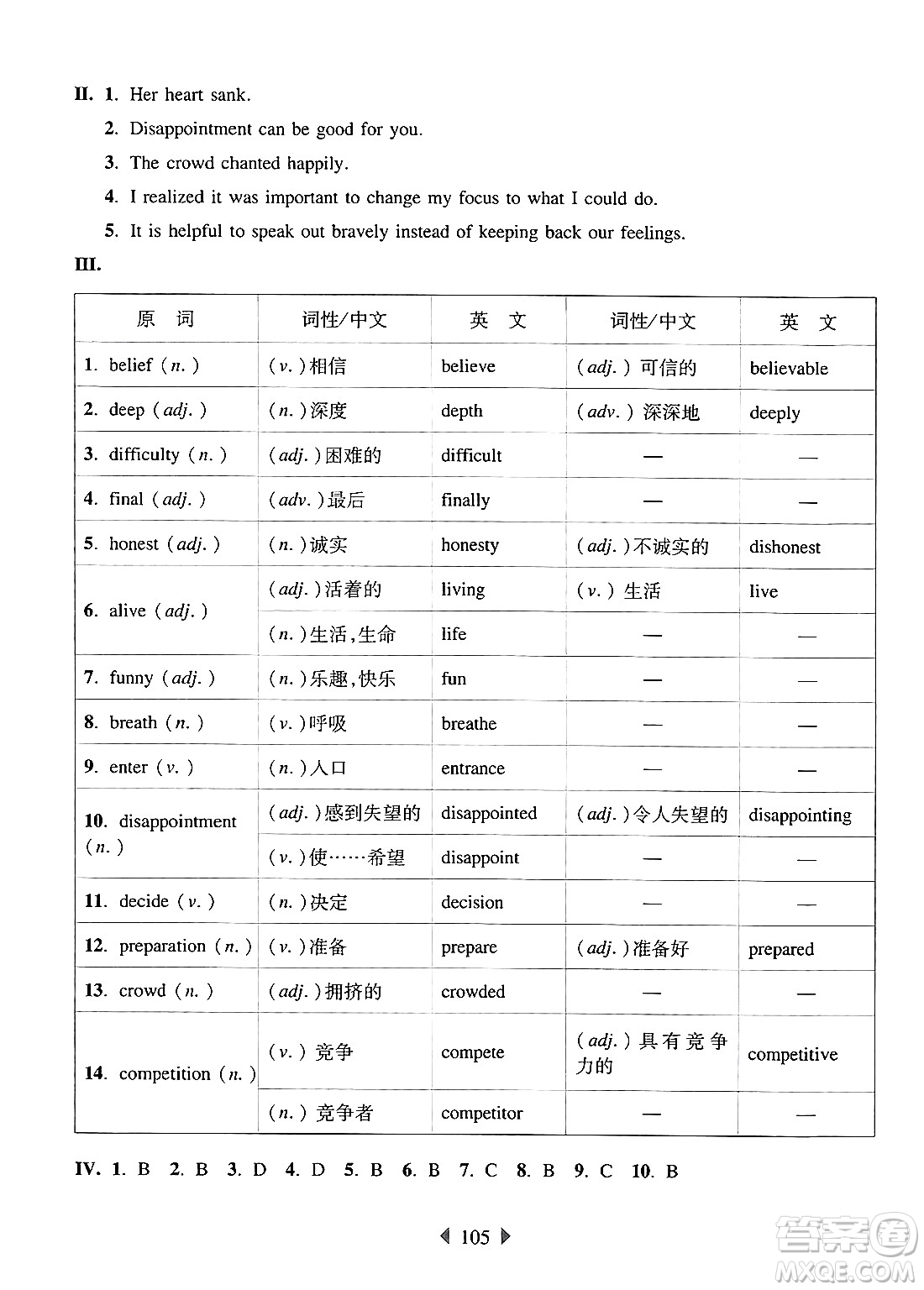 華東師范大學(xué)出版社2024年秋華東師大版一課一練七年級(jí)英語上冊(cè)牛津版增強(qiáng)版上海專版答案