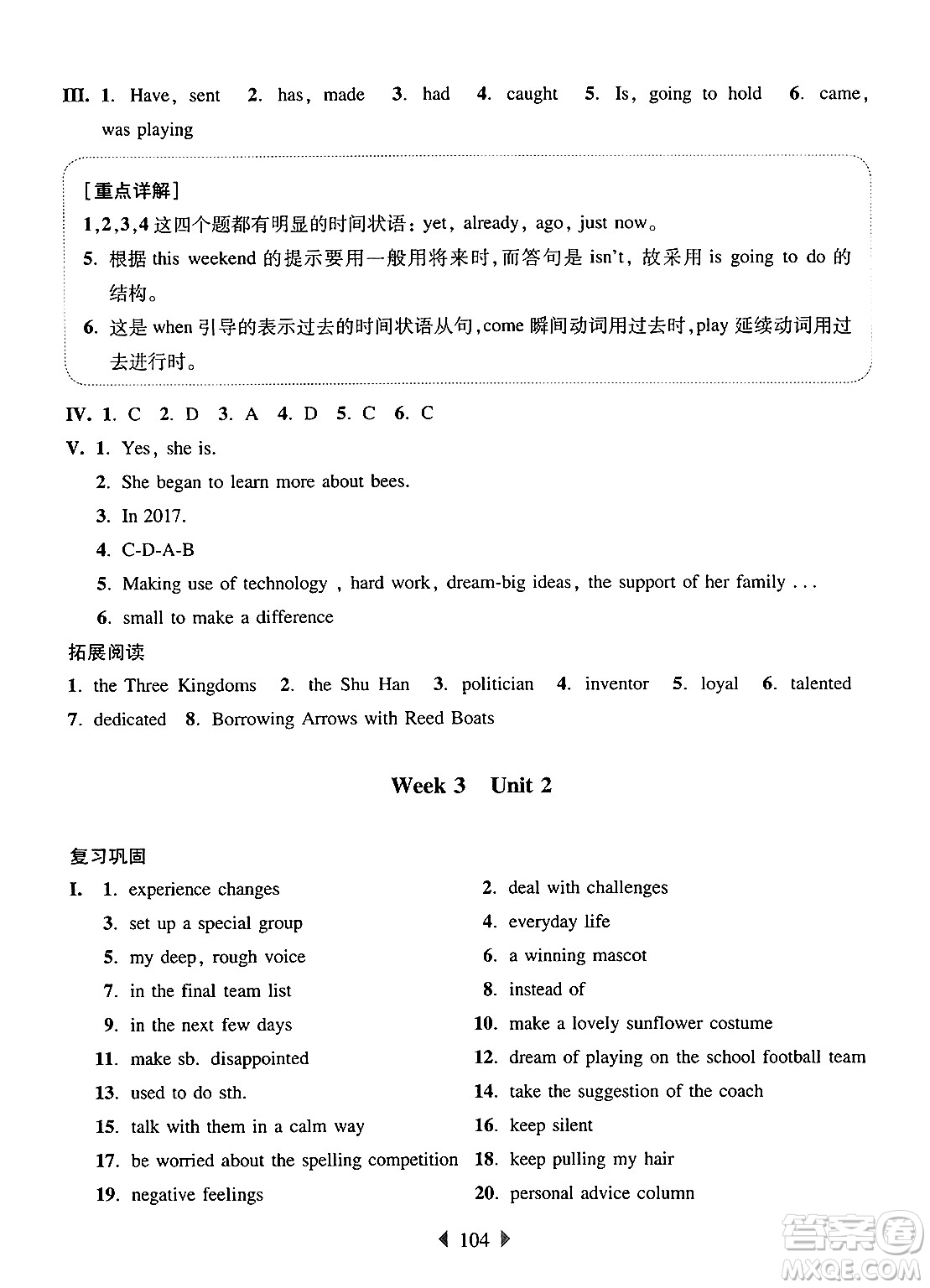 華東師范大學(xué)出版社2024年秋華東師大版一課一練七年級(jí)英語上冊(cè)牛津版增強(qiáng)版上海專版答案