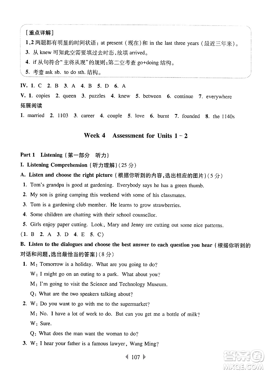 華東師范大學(xué)出版社2024年秋華東師大版一課一練七年級(jí)英語上冊(cè)牛津版增強(qiáng)版上海專版答案