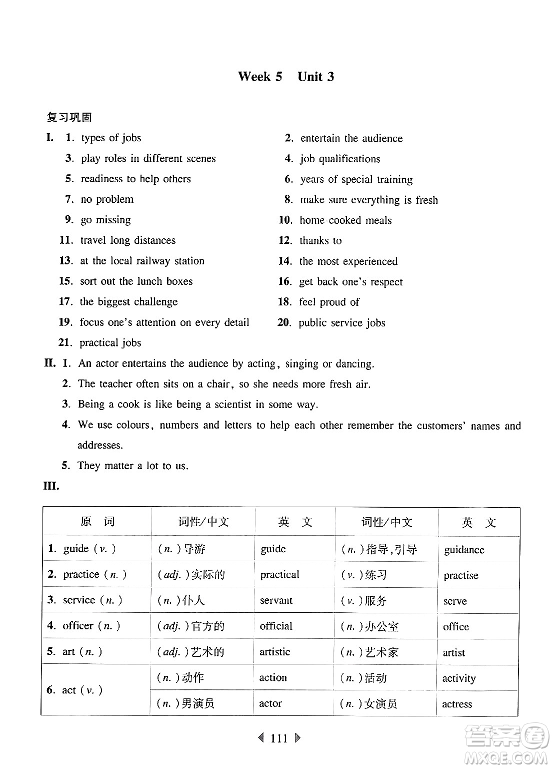 華東師范大學(xué)出版社2024年秋華東師大版一課一練七年級(jí)英語上冊(cè)牛津版增強(qiáng)版上海專版答案