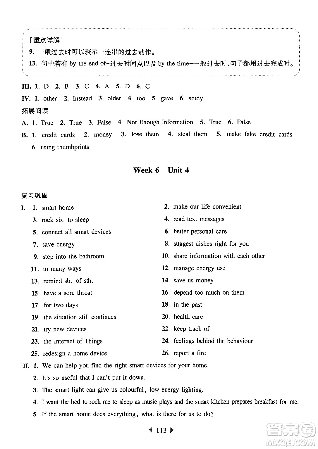 華東師范大學(xué)出版社2024年秋華東師大版一課一練七年級(jí)英語上冊(cè)牛津版增強(qiáng)版上海專版答案