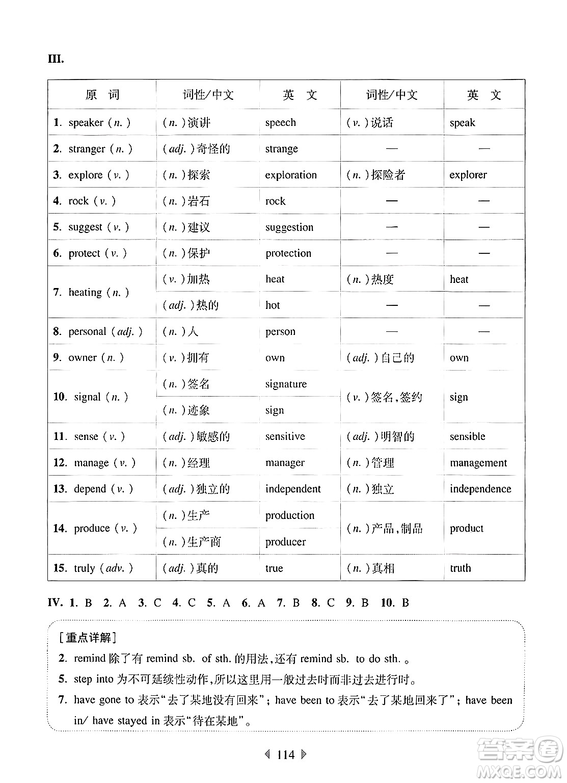 華東師范大學(xué)出版社2024年秋華東師大版一課一練七年級(jí)英語上冊(cè)牛津版增強(qiáng)版上海專版答案