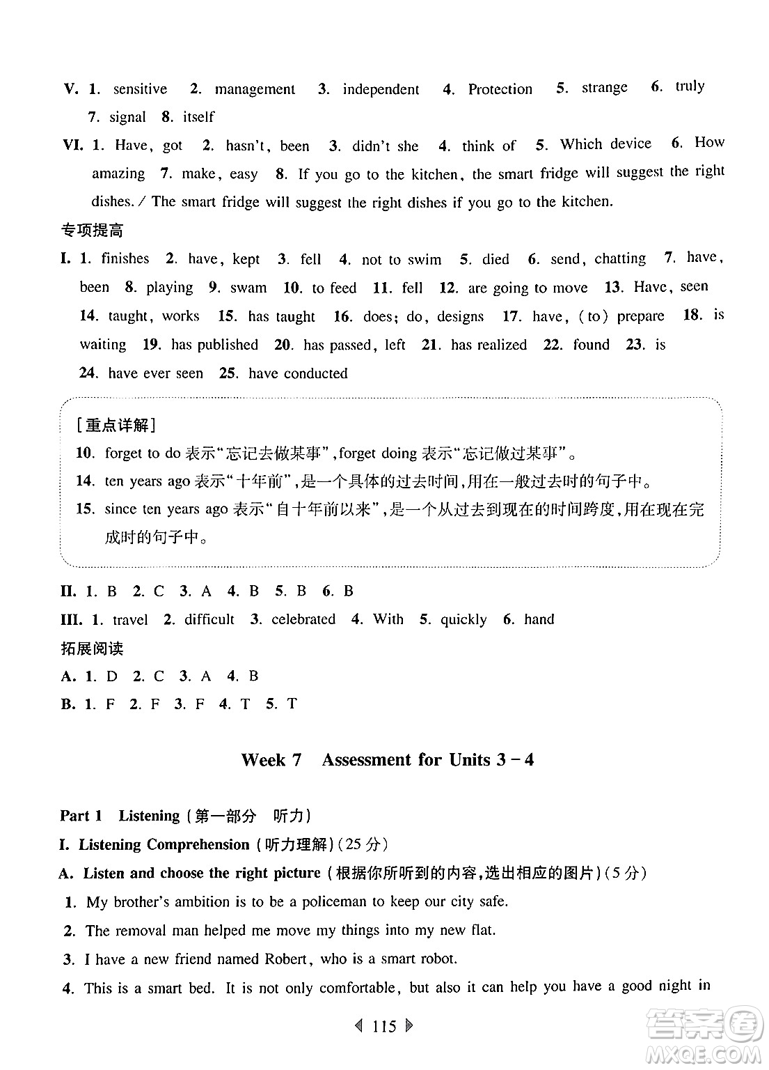 華東師范大學(xué)出版社2024年秋華東師大版一課一練七年級(jí)英語上冊(cè)牛津版增強(qiáng)版上海專版答案