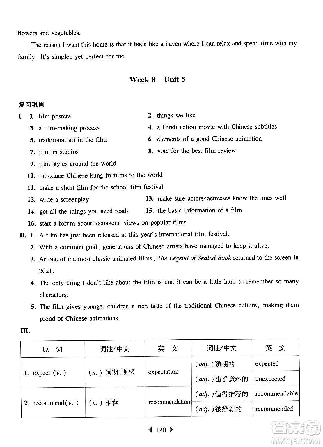 華東師范大學(xué)出版社2024年秋華東師大版一課一練七年級(jí)英語上冊(cè)牛津版增強(qiáng)版上海專版答案