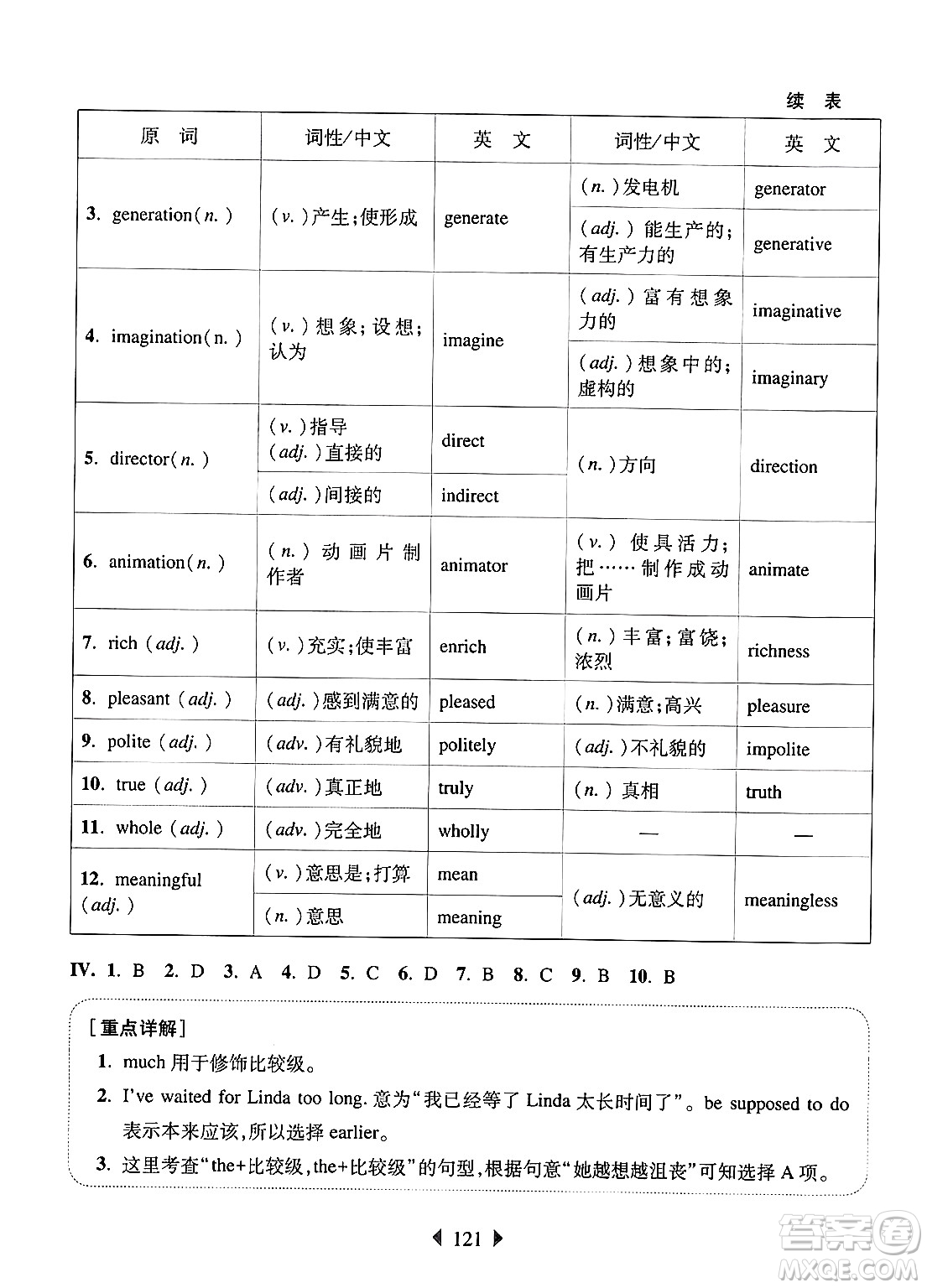 華東師范大學(xué)出版社2024年秋華東師大版一課一練七年級(jí)英語上冊(cè)牛津版增強(qiáng)版上海專版答案