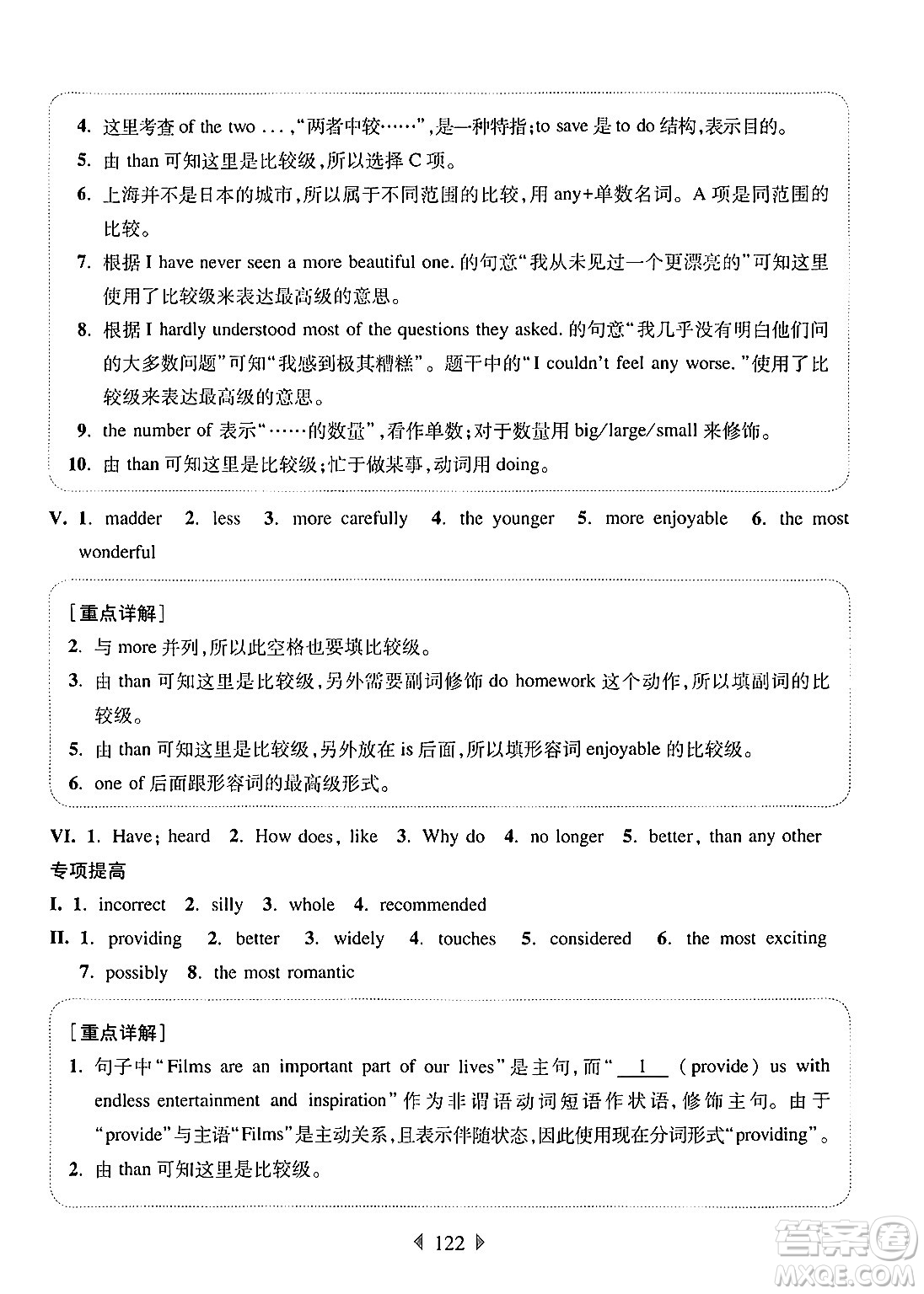 華東師范大學(xué)出版社2024年秋華東師大版一課一練七年級(jí)英語上冊(cè)牛津版增強(qiáng)版上海專版答案