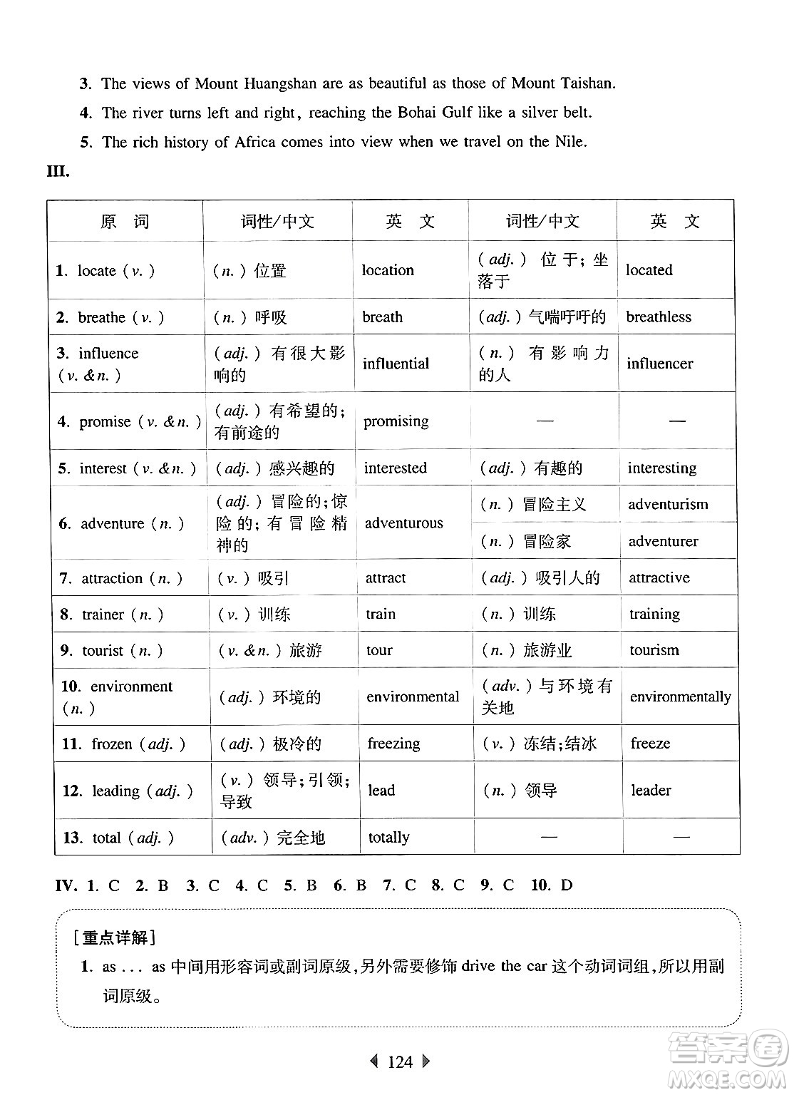 華東師范大學(xué)出版社2024年秋華東師大版一課一練七年級(jí)英語上冊(cè)牛津版增強(qiáng)版上海專版答案