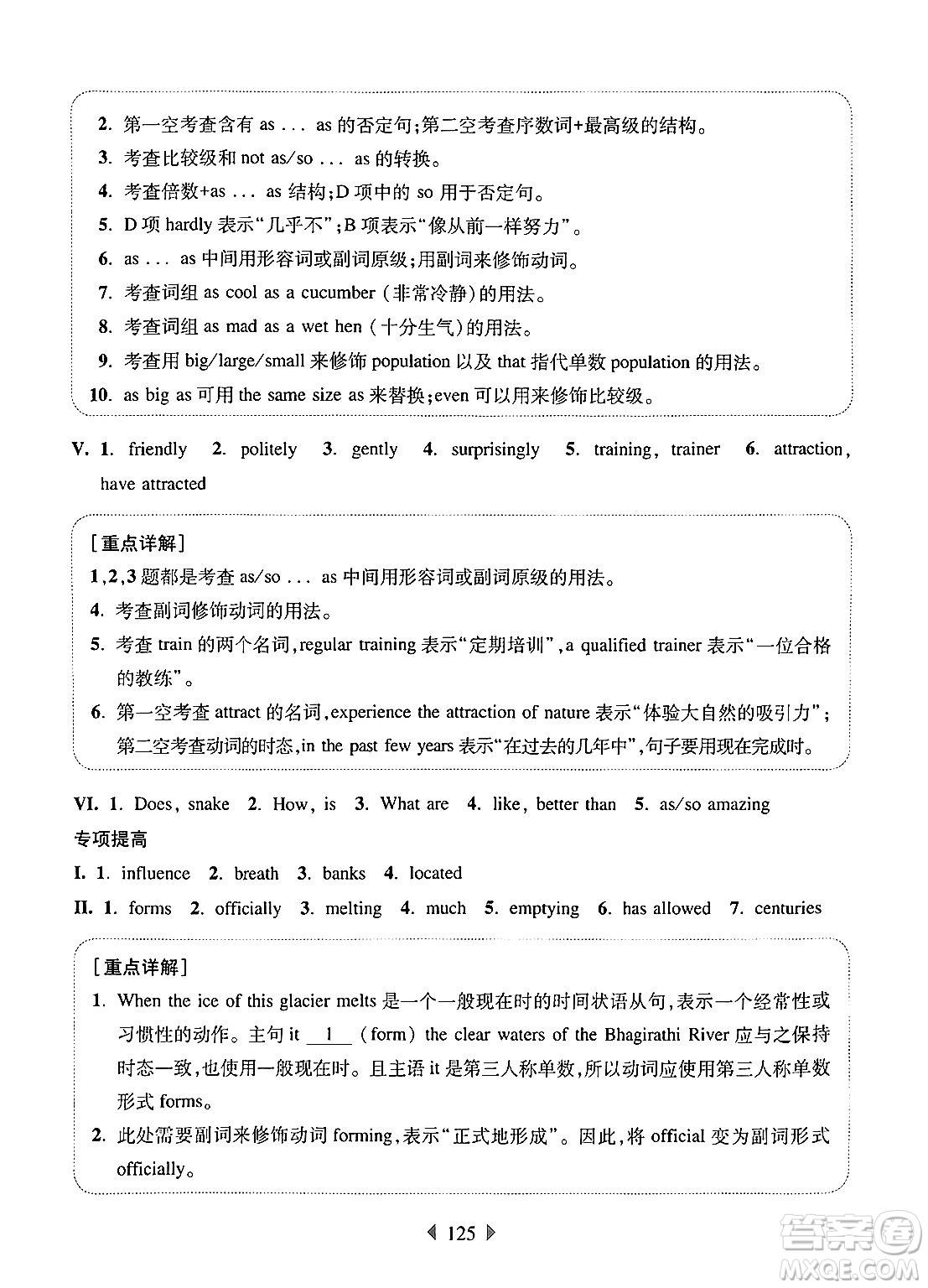 華東師范大學(xué)出版社2024年秋華東師大版一課一練七年級(jí)英語上冊(cè)牛津版增強(qiáng)版上海專版答案