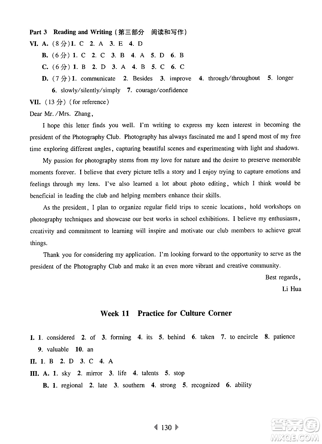 華東師范大學(xué)出版社2024年秋華東師大版一課一練七年級(jí)英語上冊(cè)牛津版增強(qiáng)版上海專版答案