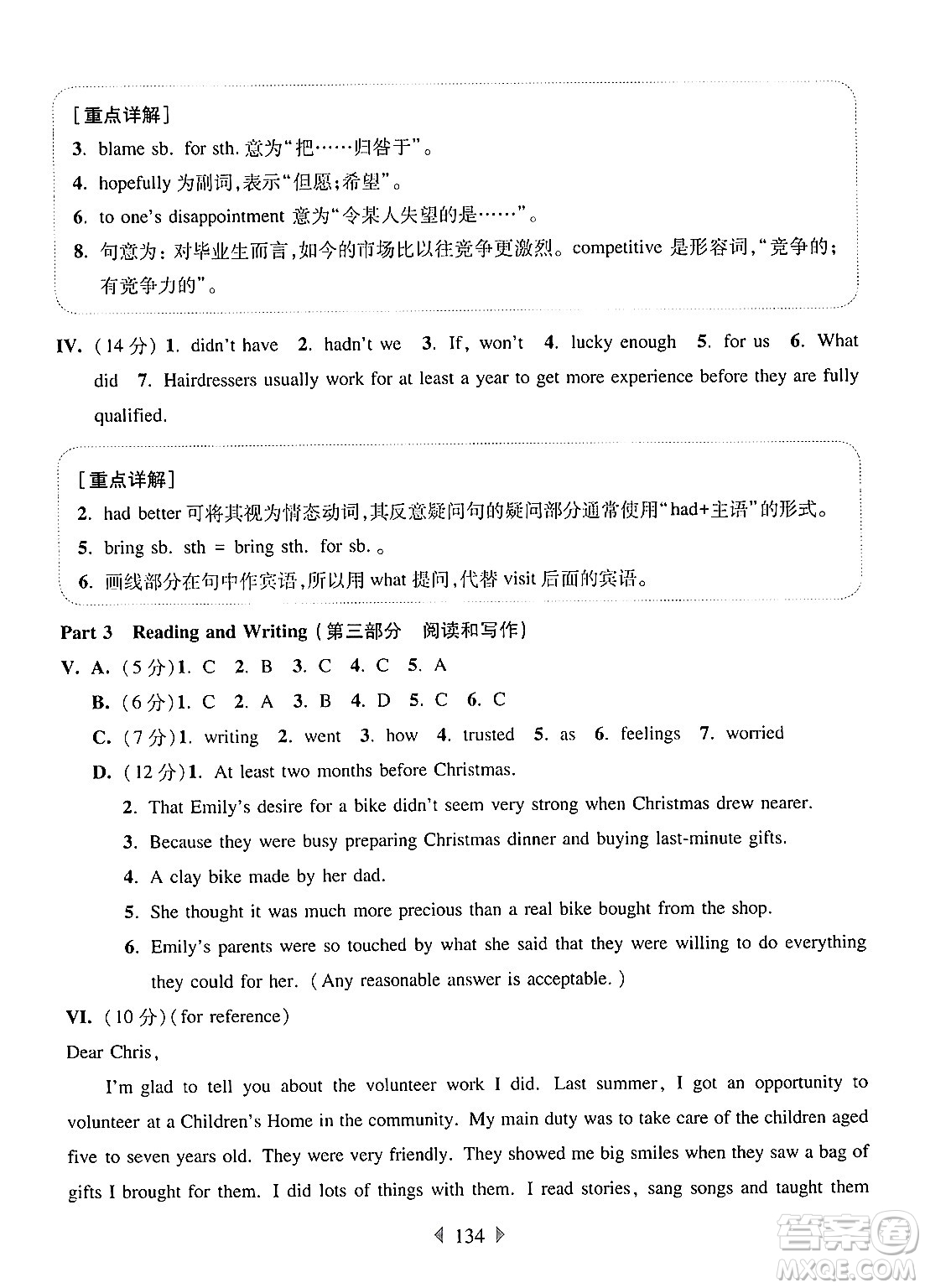 華東師范大學(xué)出版社2024年秋華東師大版一課一練七年級(jí)英語上冊(cè)牛津版增強(qiáng)版上海專版答案