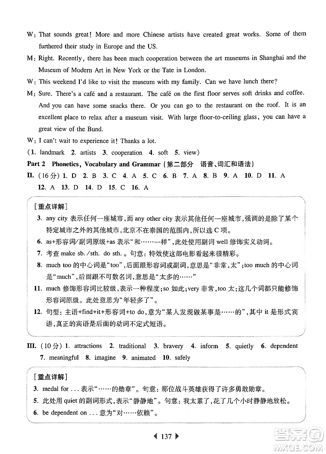 華東師范大學(xué)出版社2024年秋華東師大版一課一練七年級(jí)英語上冊(cè)牛津版增強(qiáng)版上海專版答案