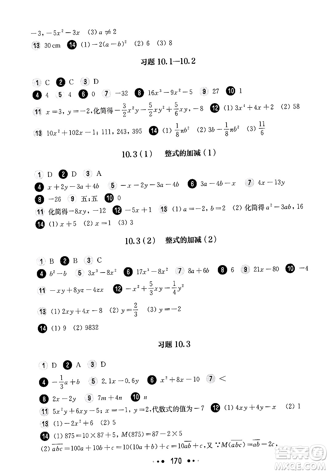 華東師范大學(xué)出版社2024年秋華東師大版一課一練七年級數(shù)學(xué)上冊華師版上海專版答案