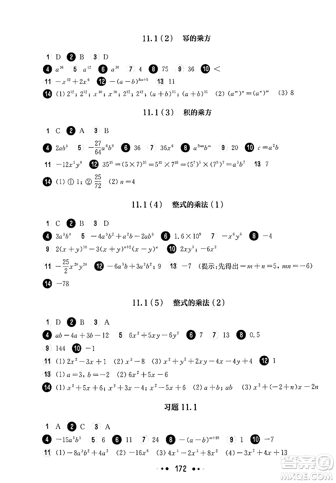 華東師范大學(xué)出版社2024年秋華東師大版一課一練七年級數(shù)學(xué)上冊華師版上海專版答案