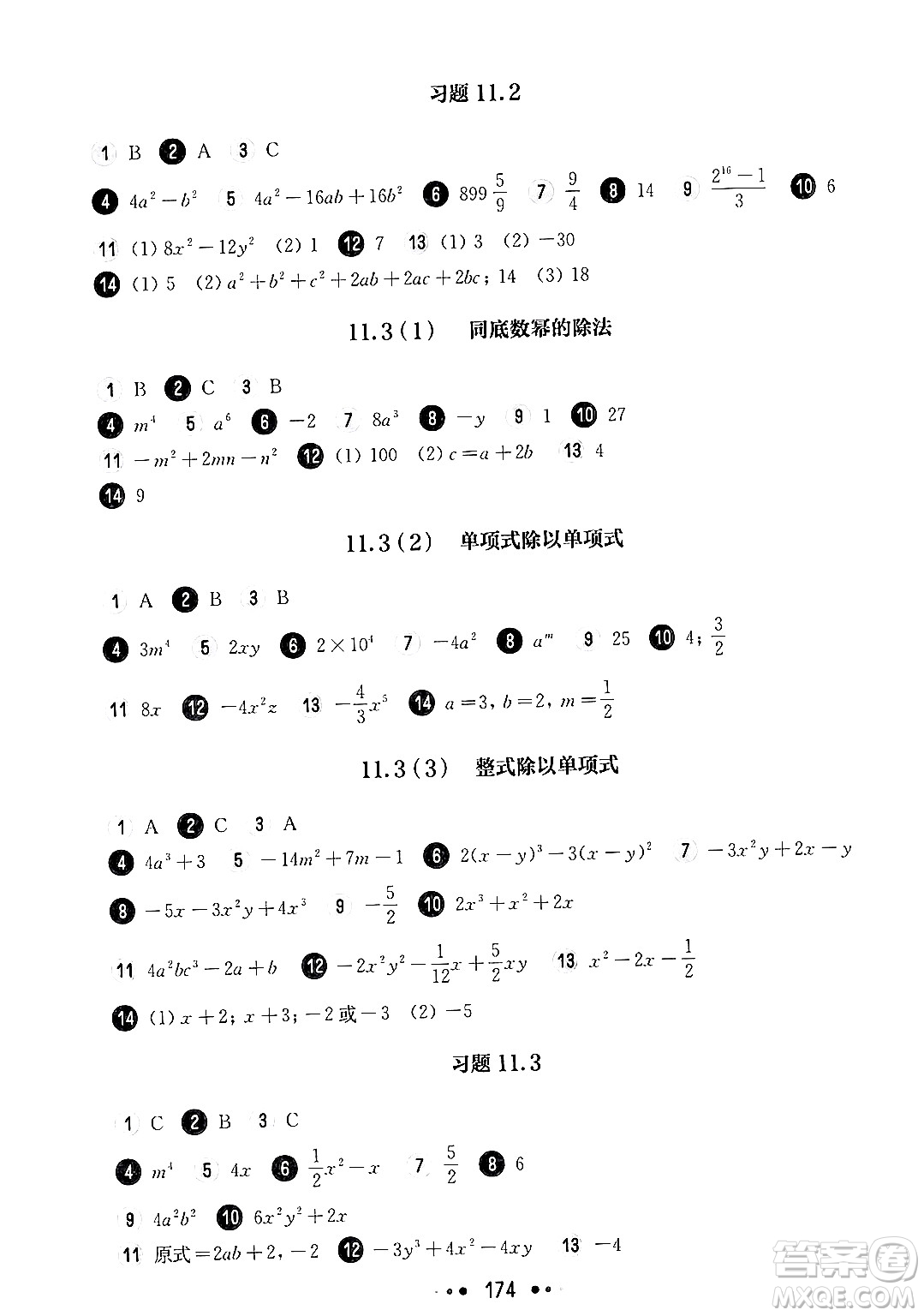 華東師范大學(xué)出版社2024年秋華東師大版一課一練七年級數(shù)學(xué)上冊華師版上海專版答案