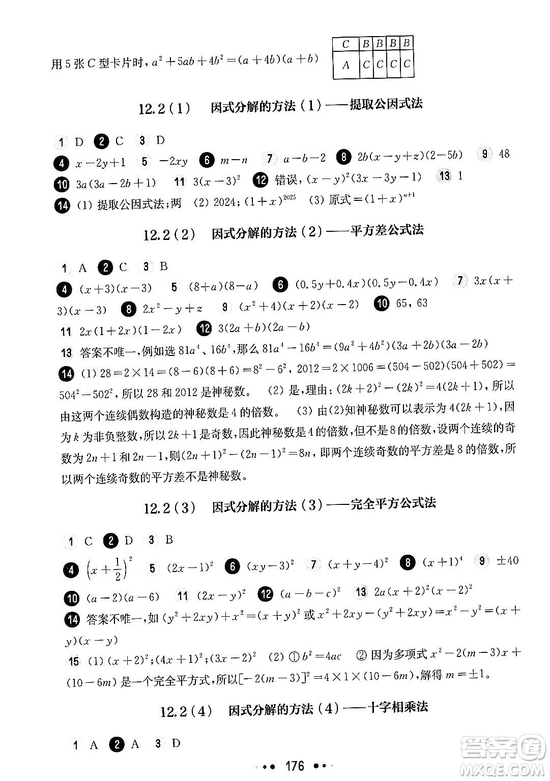 華東師范大學(xué)出版社2024年秋華東師大版一課一練七年級數(shù)學(xué)上冊華師版上海專版答案