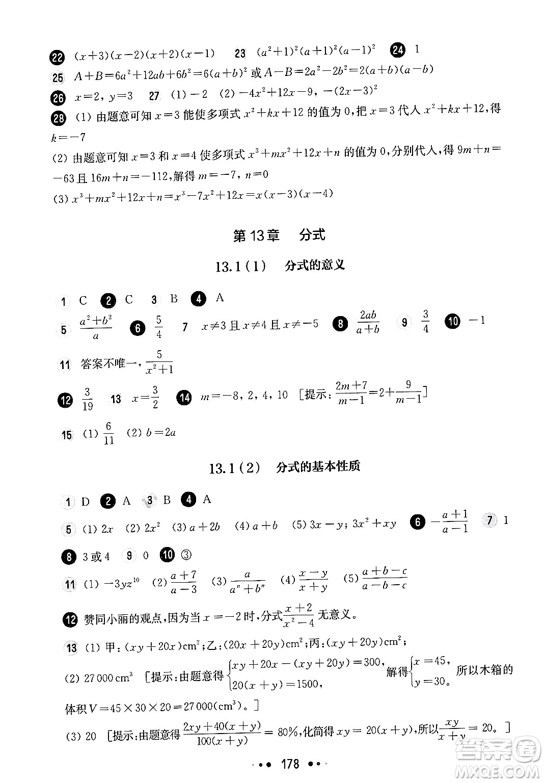 華東師范大學(xué)出版社2024年秋華東師大版一課一練七年級數(shù)學(xué)上冊華師版上海專版答案