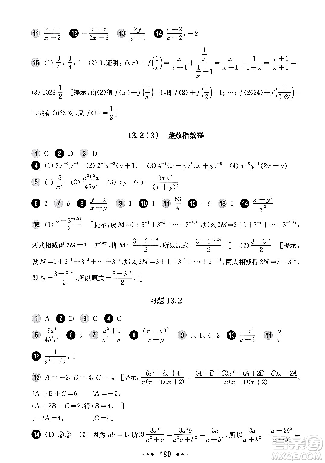 華東師范大學(xué)出版社2024年秋華東師大版一課一練七年級數(shù)學(xué)上冊華師版上海專版答案