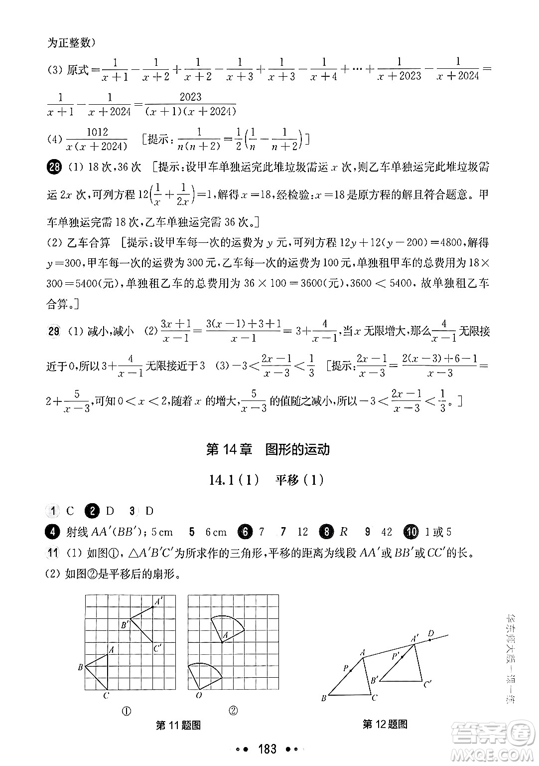 華東師范大學(xué)出版社2024年秋華東師大版一課一練七年級數(shù)學(xué)上冊華師版上海專版答案