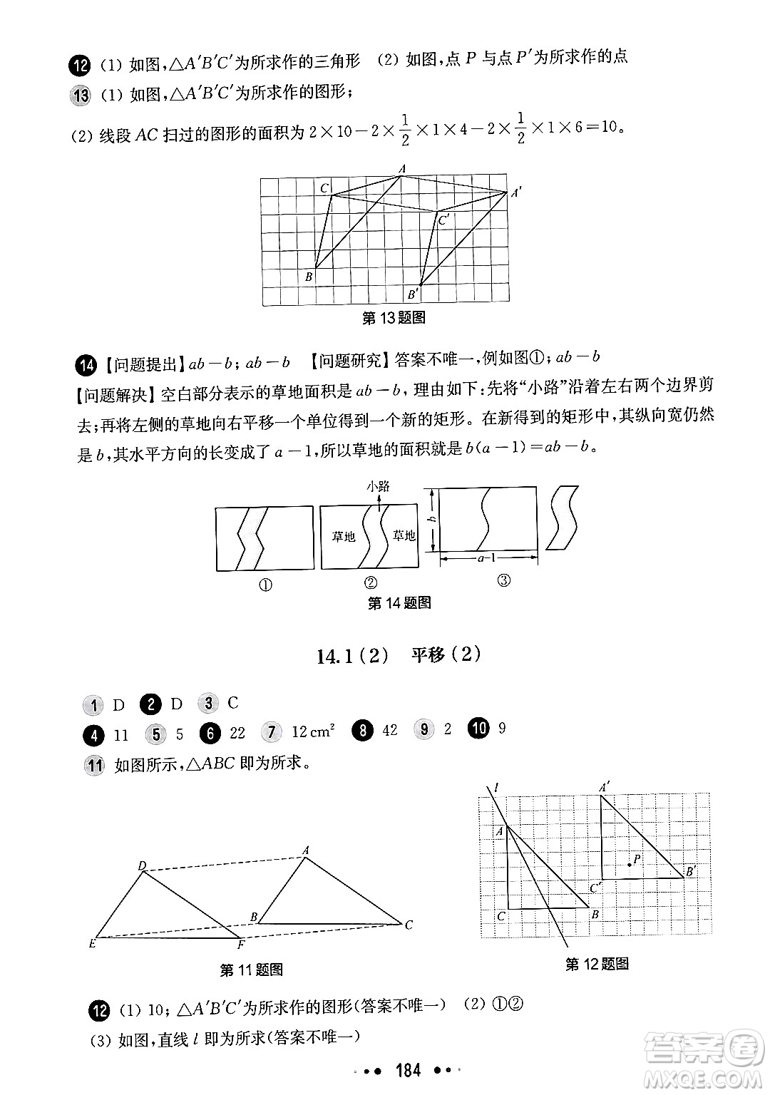 華東師范大學(xué)出版社2024年秋華東師大版一課一練七年級數(shù)學(xué)上冊華師版上海專版答案