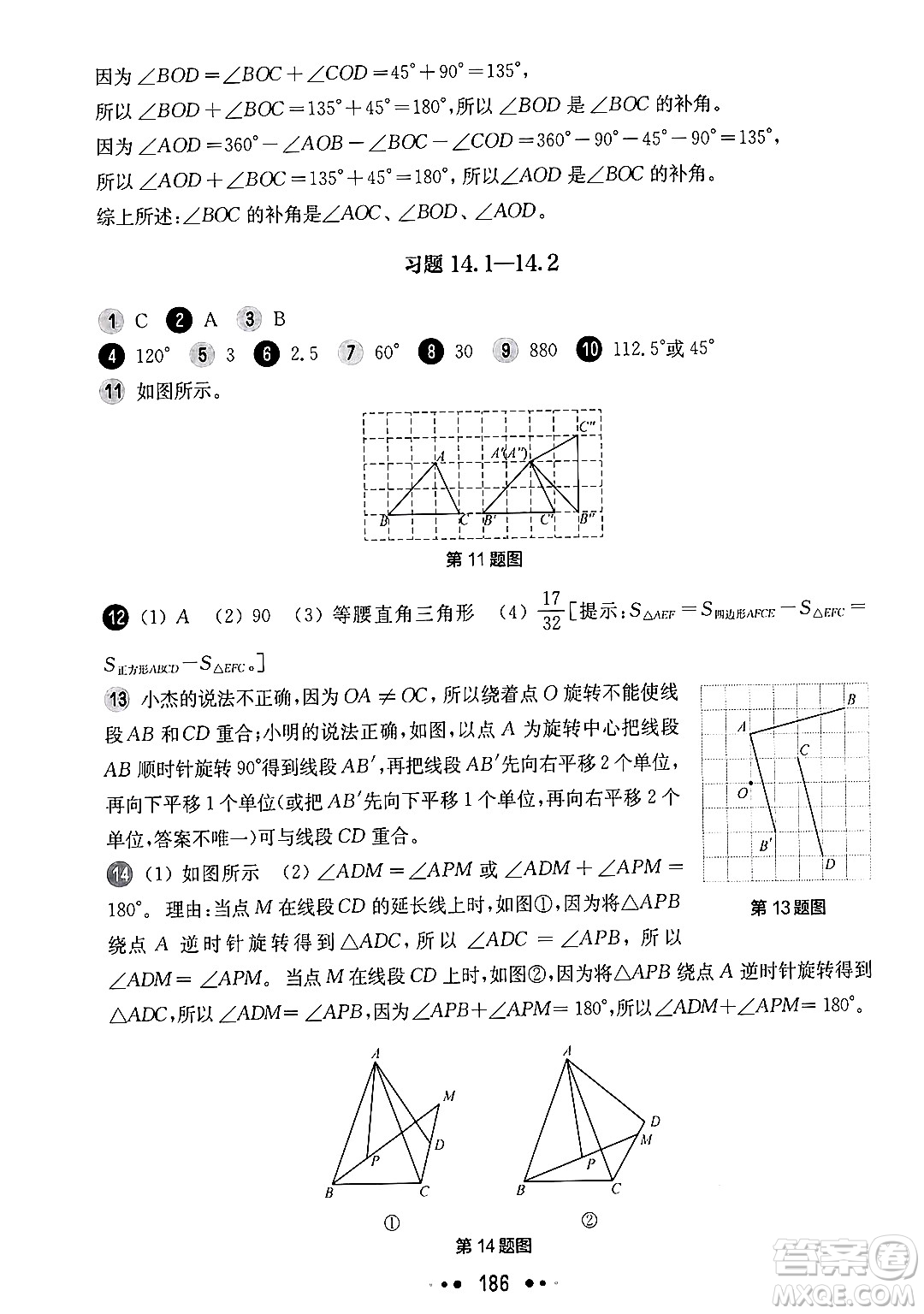 華東師范大學(xué)出版社2024年秋華東師大版一課一練七年級數(shù)學(xué)上冊華師版上海專版答案