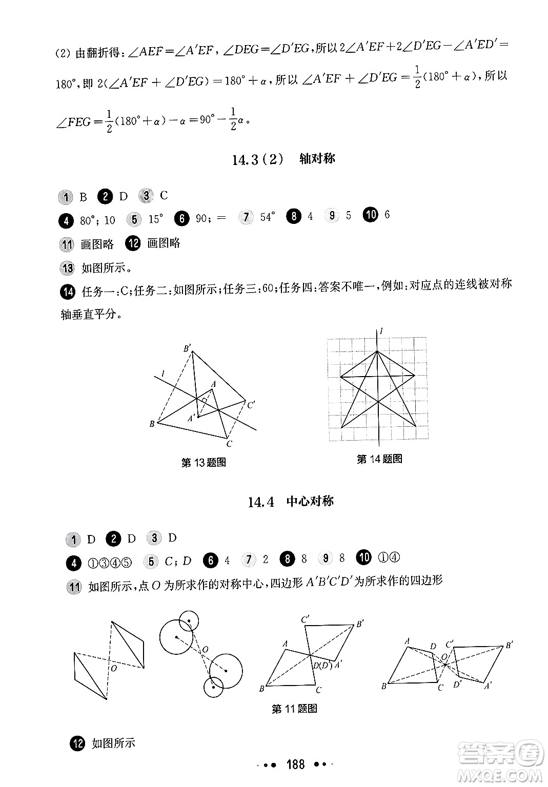 華東師范大學(xué)出版社2024年秋華東師大版一課一練七年級數(shù)學(xué)上冊華師版上海專版答案