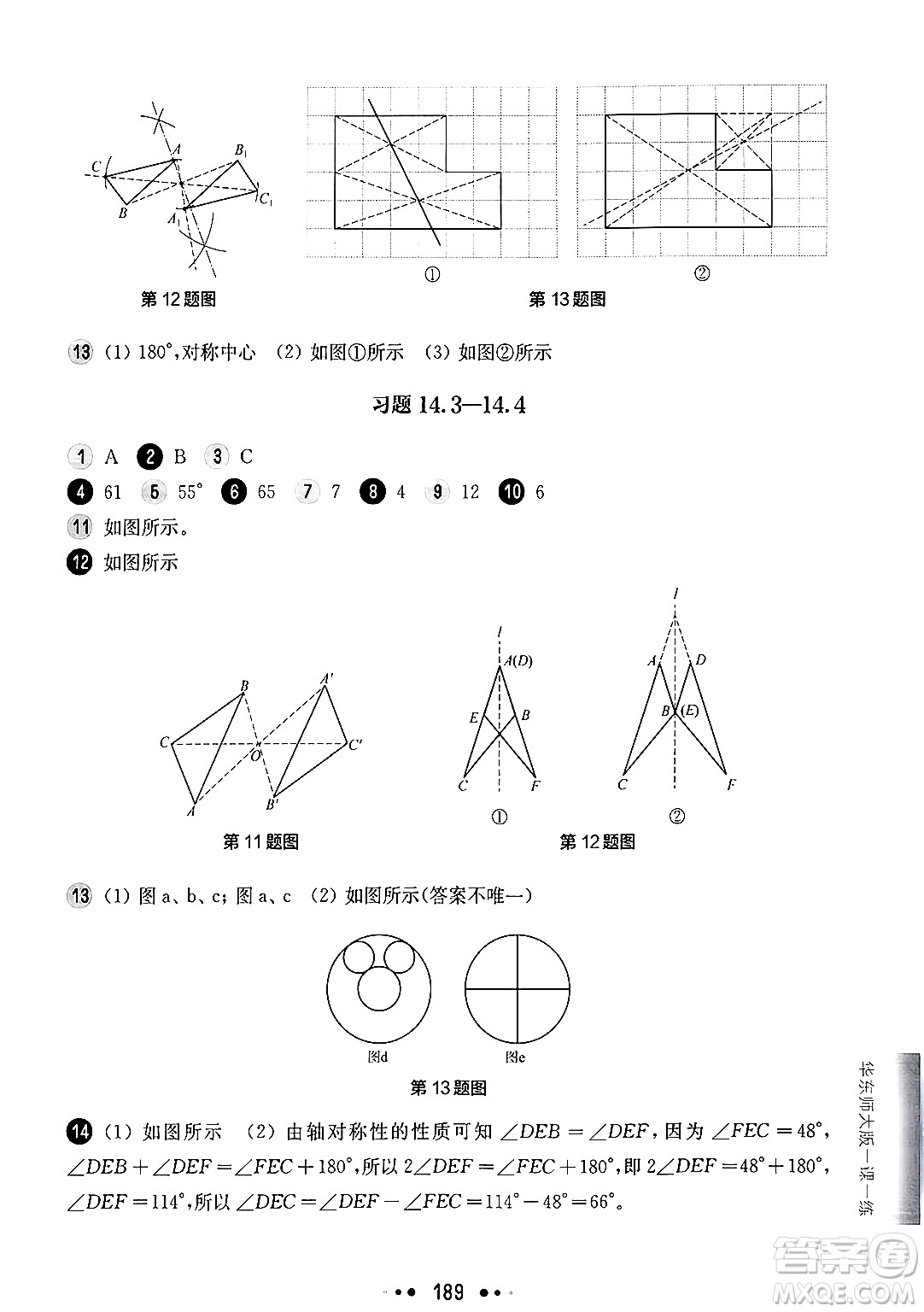 華東師范大學(xué)出版社2024年秋華東師大版一課一練七年級數(shù)學(xué)上冊華師版上海專版答案